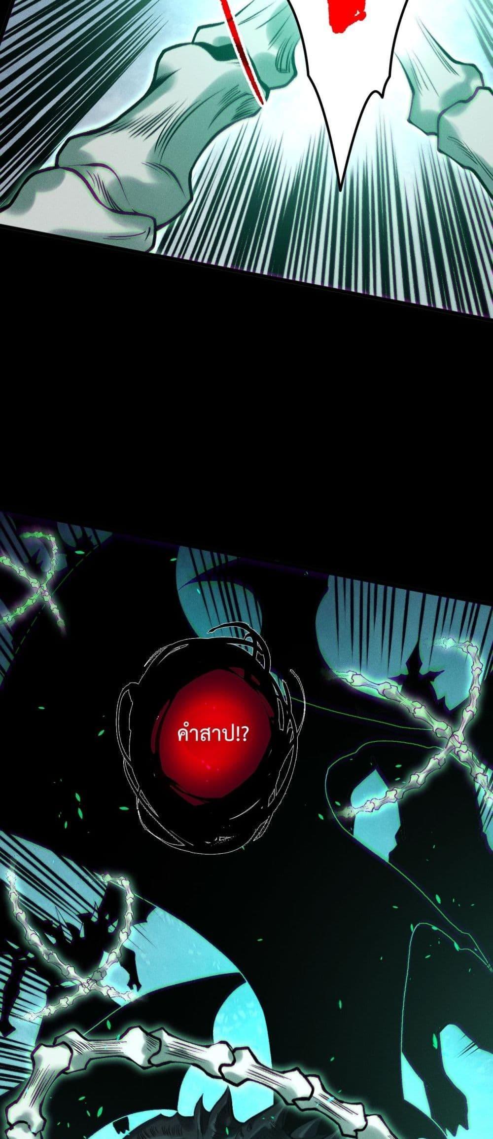 Disastrous Necromancer ราชันนักอัญเชิญวิญญาณ ตอนที่ 219 page 38