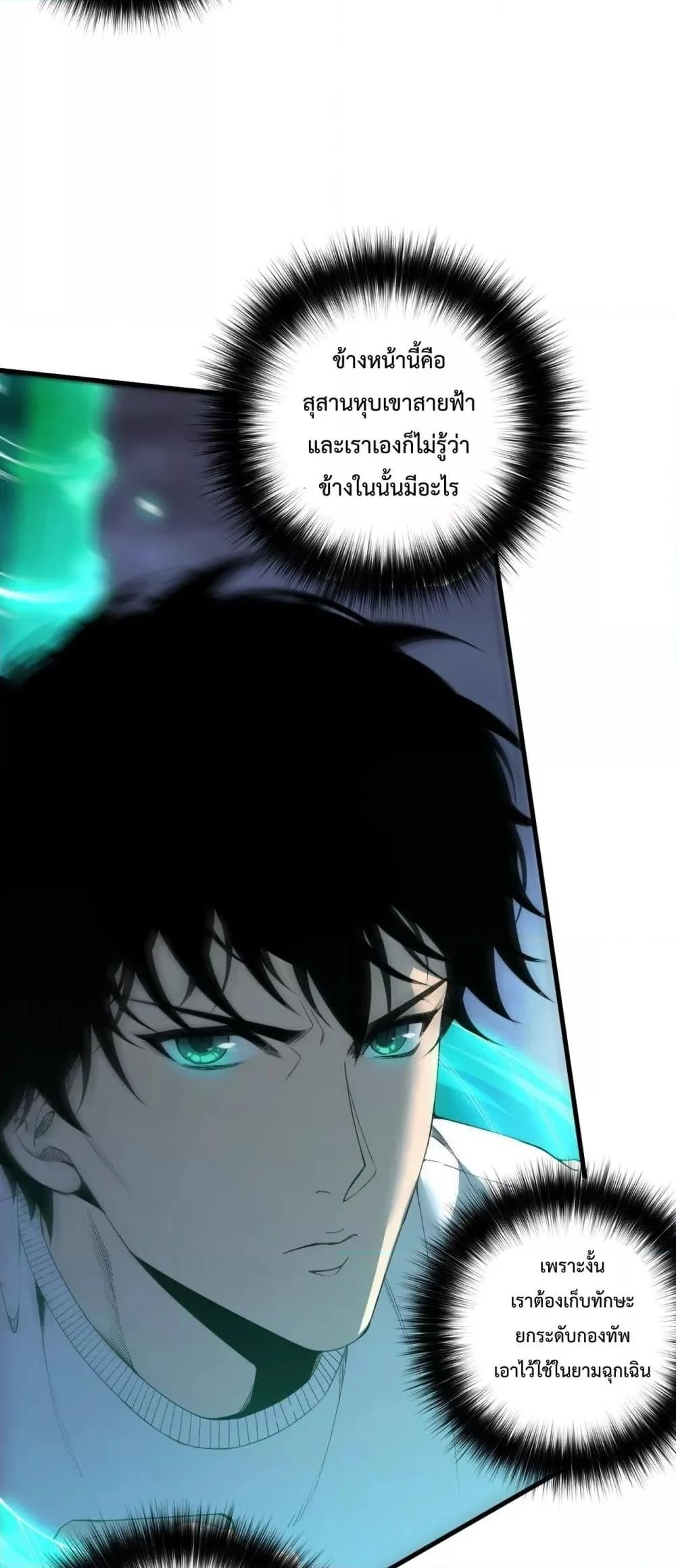 Disastrous Necromancer ราชันนักอัญเชิญวิญญาณ ตอนที่ 220 page 3