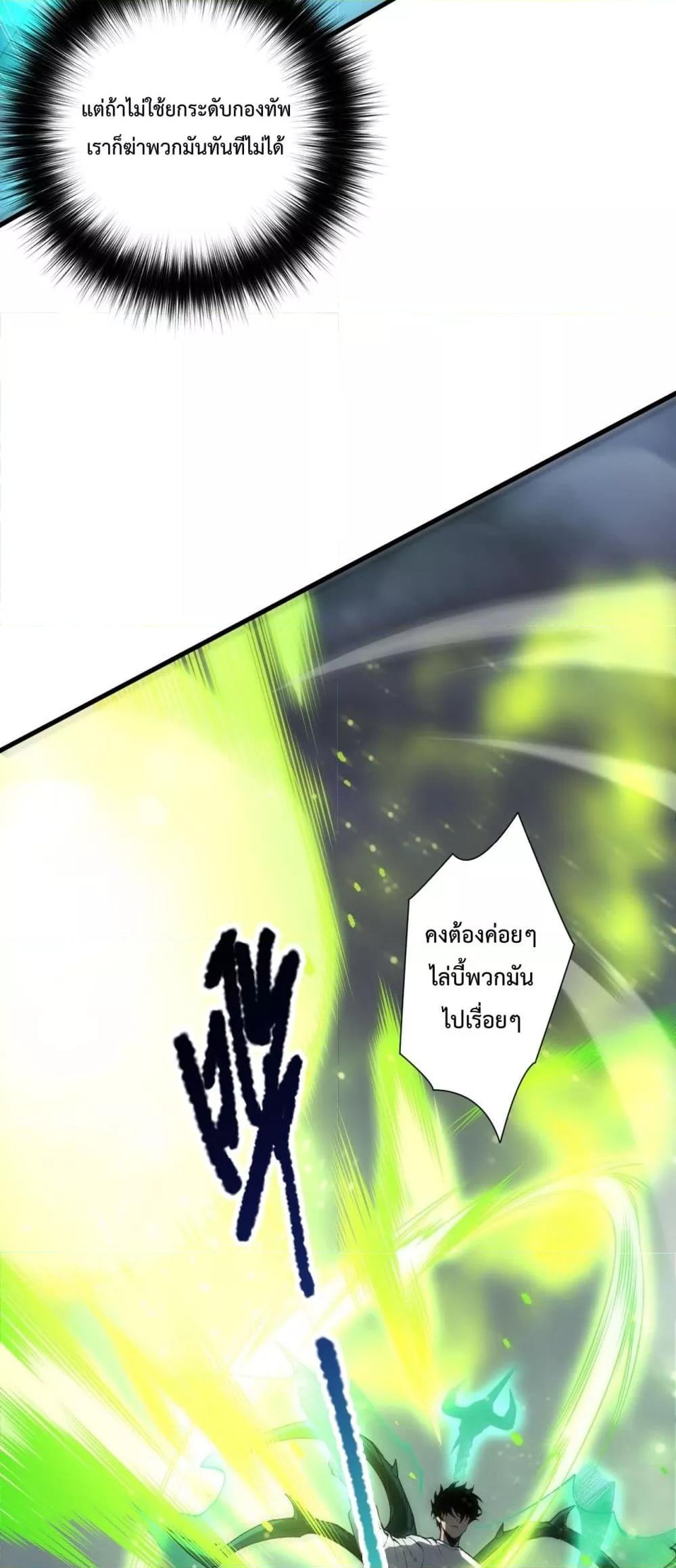 Disastrous Necromancer ราชันนักอัญเชิญวิญญาณ ตอนที่ 220 page 4