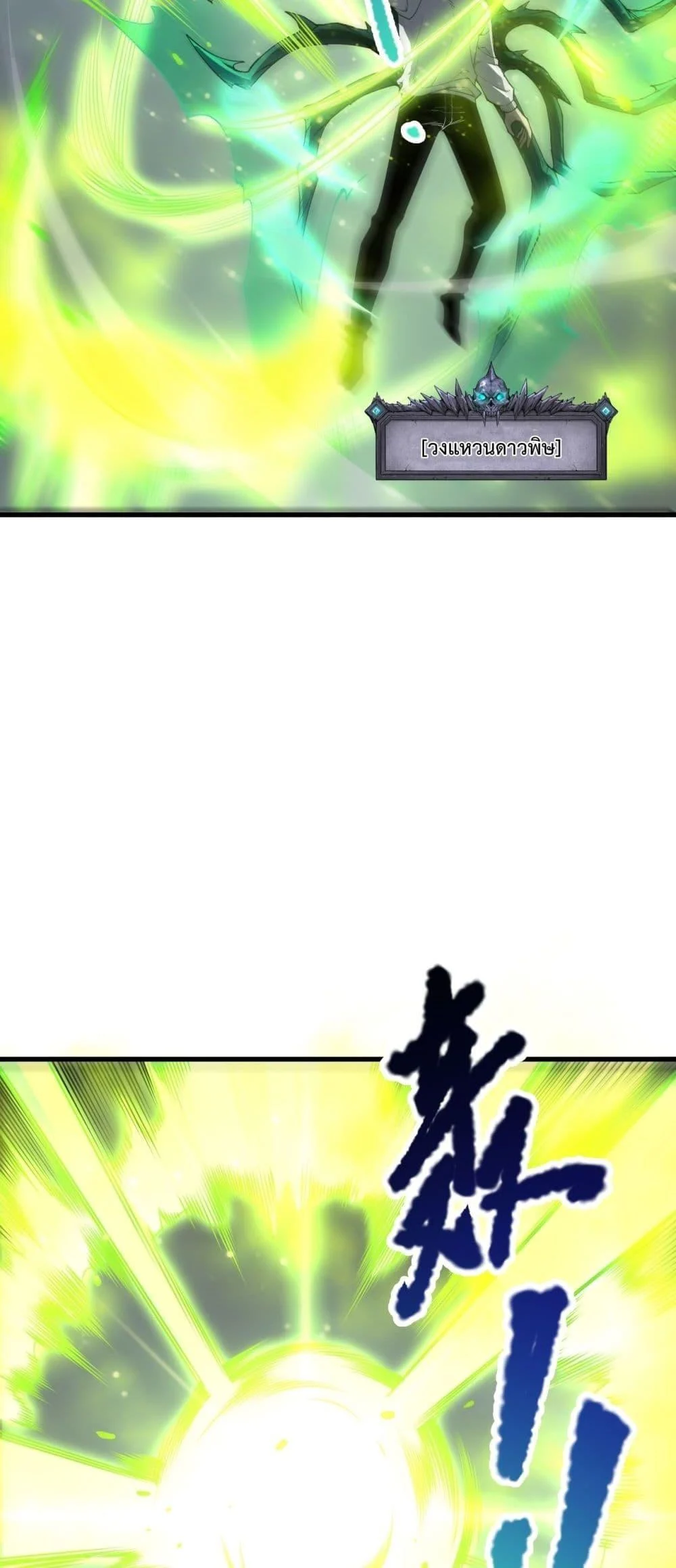 Disastrous Necromancer ราชันนักอัญเชิญวิญญาณ ตอนที่ 220 page 5