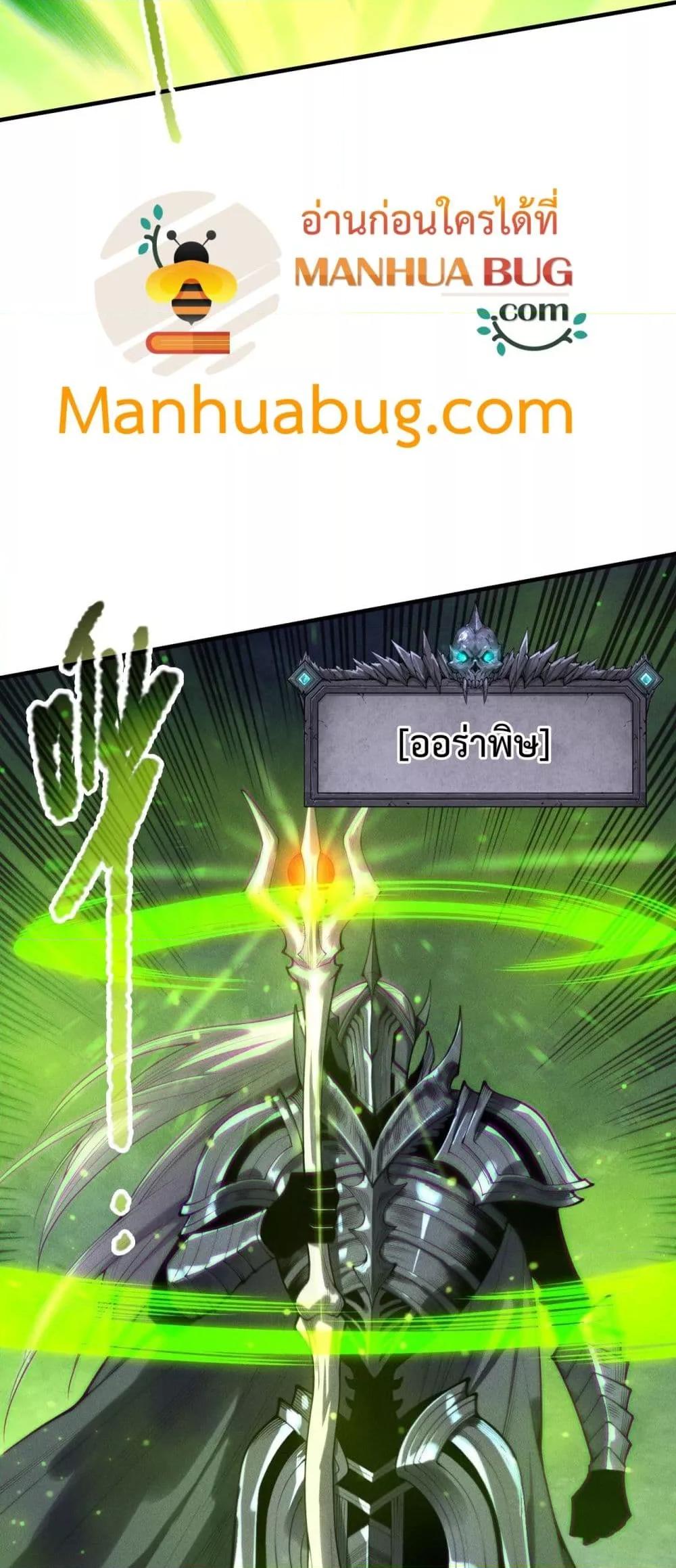 Disastrous Necromancer ราชันนักอัญเชิญวิญญาณ ตอนที่ 220 page 7