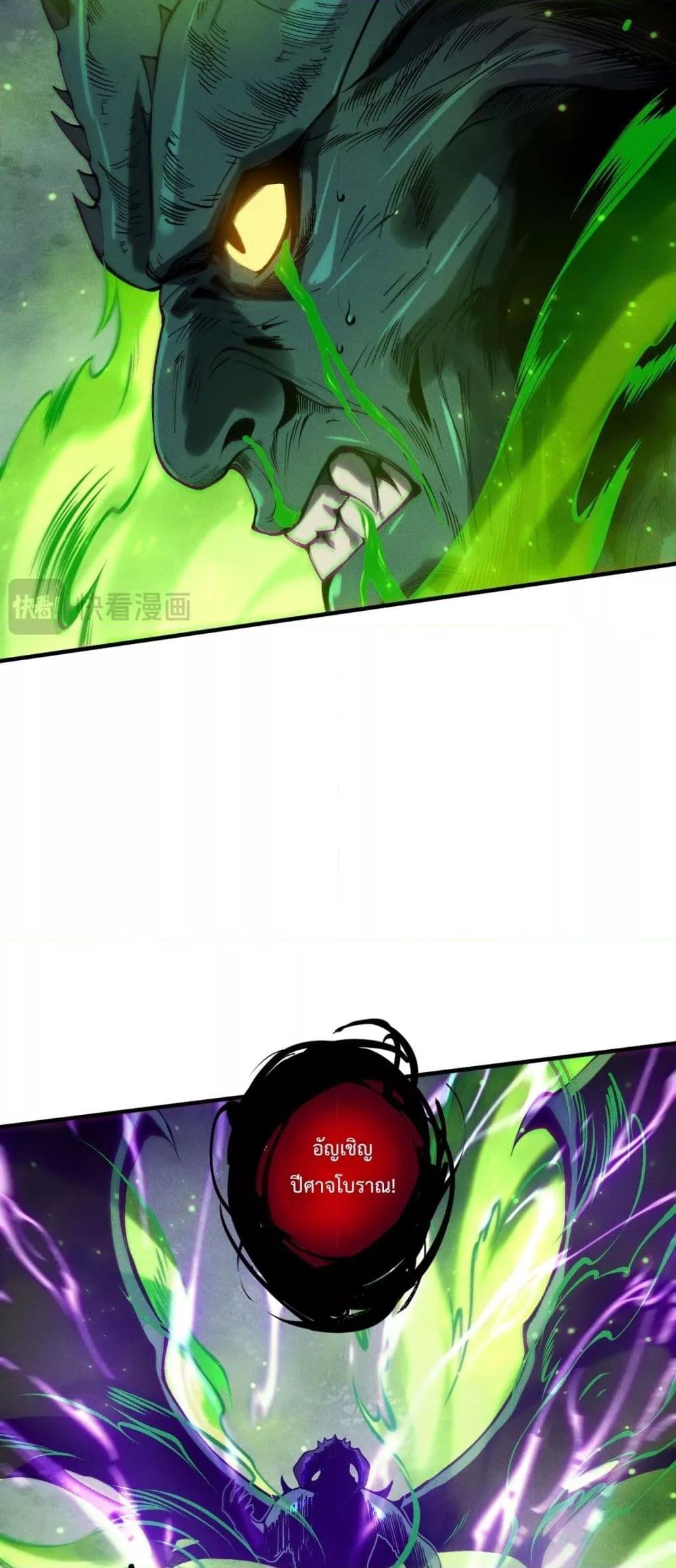 Disastrous Necromancer ราชันนักอัญเชิญวิญญาณ ตอนที่ 220 page 15