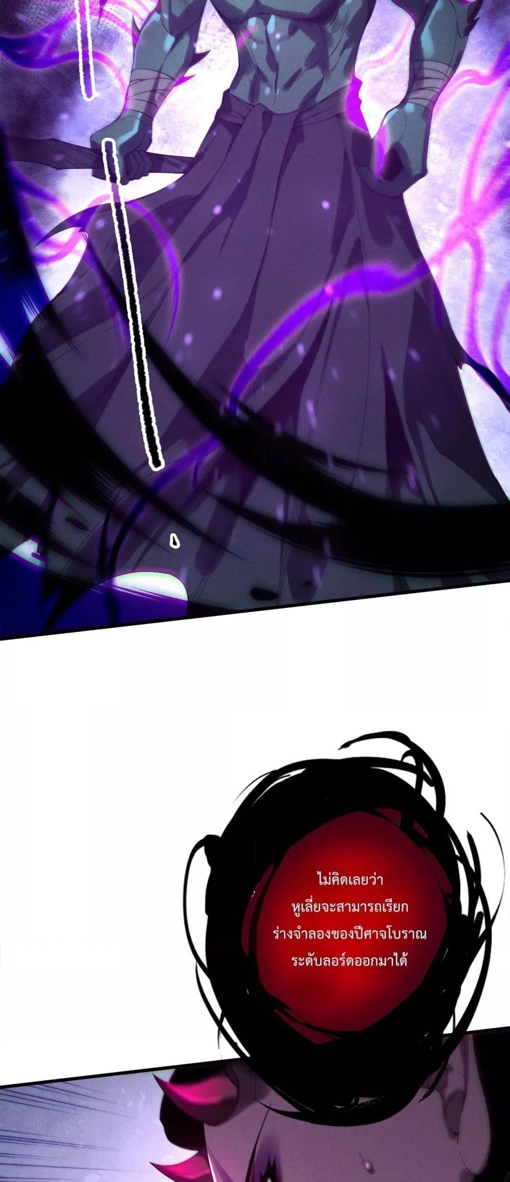 Disastrous Necromancer ราชันนักอัญเชิญวิญญาณ ตอนที่ 220 page 20