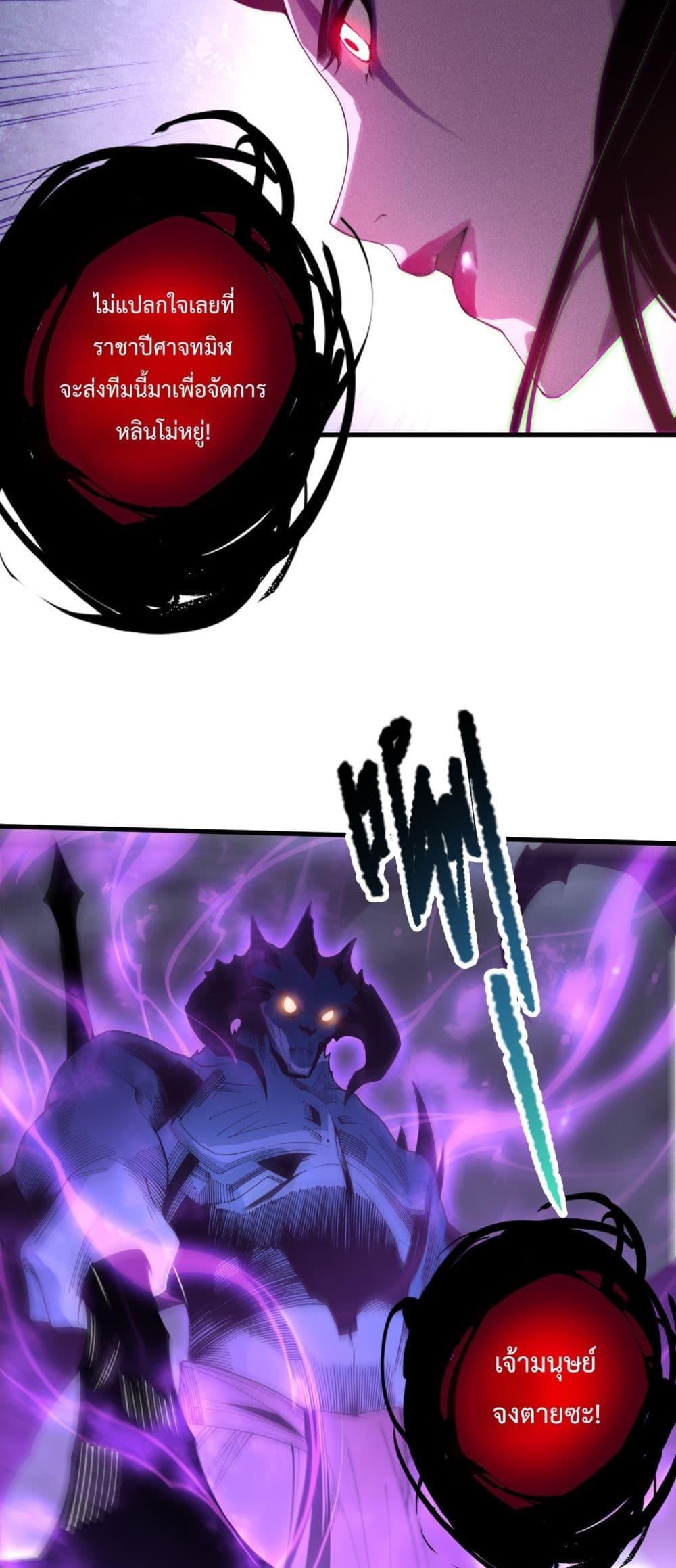 Disastrous Necromancer ราชันนักอัญเชิญวิญญาณ ตอนที่ 220 page 21