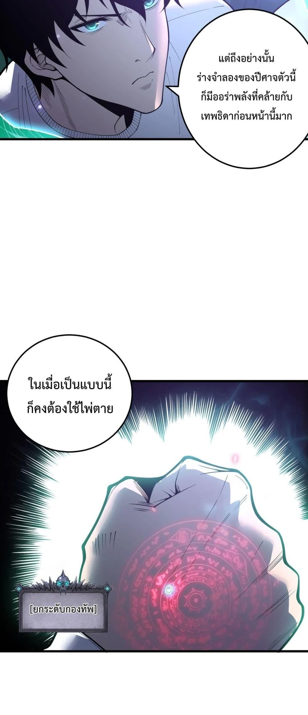 Disastrous Necromancer ราชันนักอัญเชิญวิญญาณ ตอนที่ 220 page 23