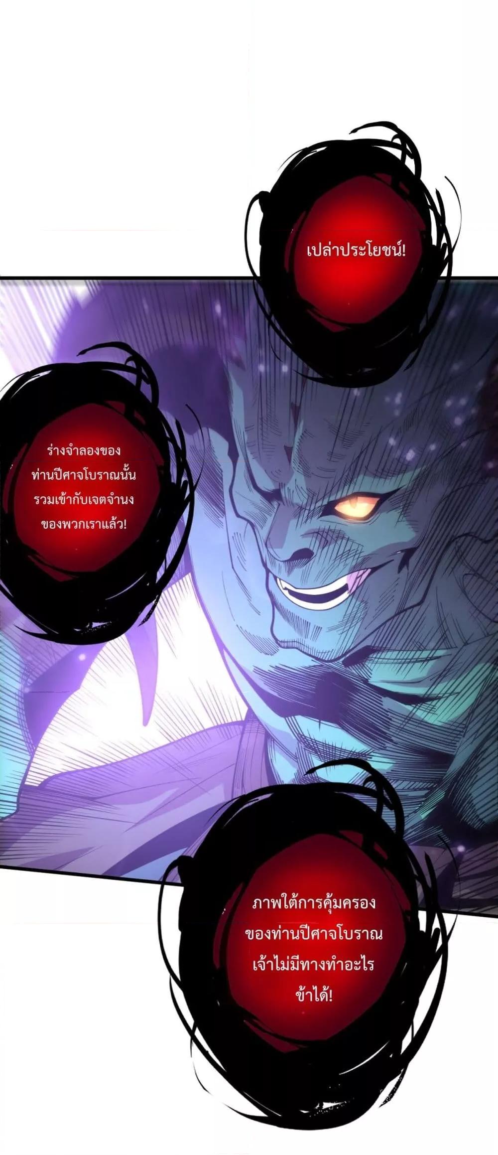 Disastrous Necromancer ราชันนักอัญเชิญวิญญาณ ตอนที่ 220 page 24