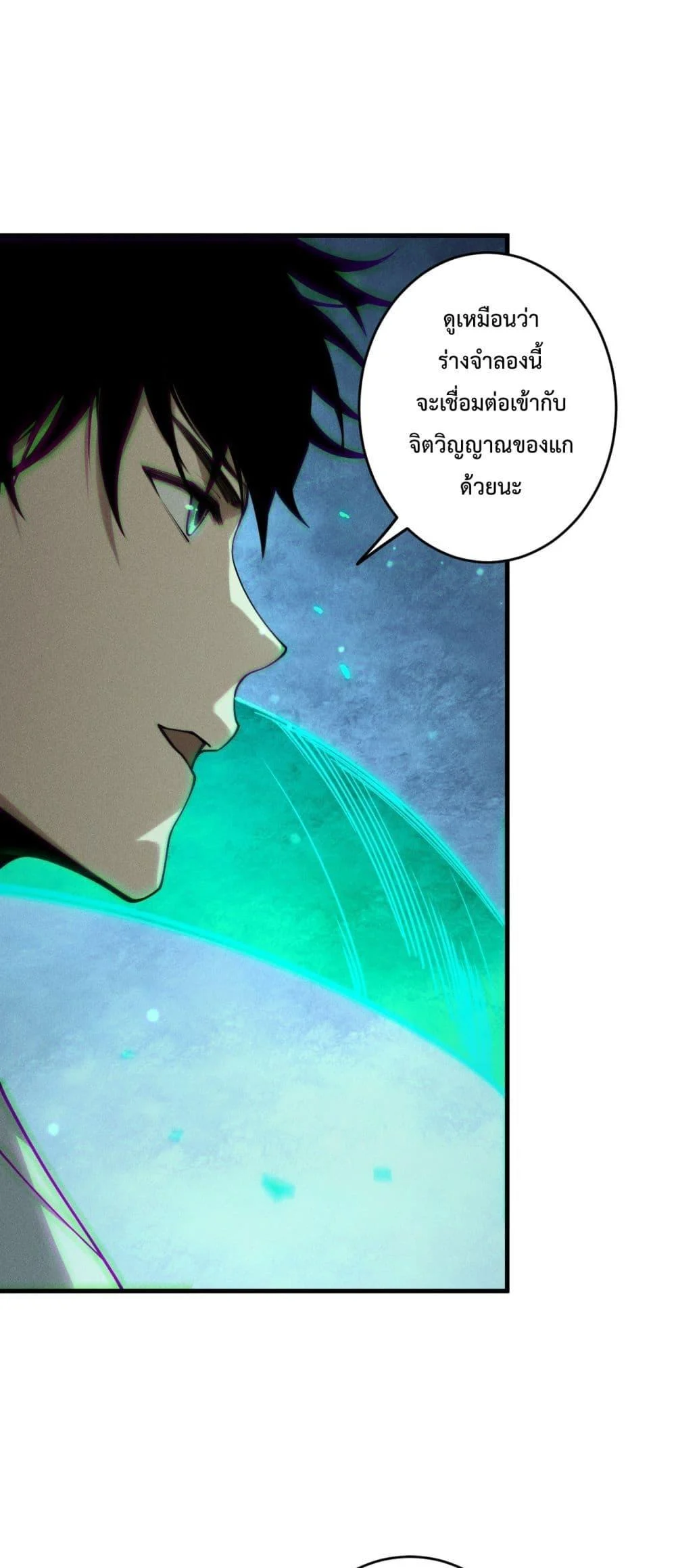 Disastrous Necromancer ราชันนักอัญเชิญวิญญาณ ตอนที่ 220 page 29