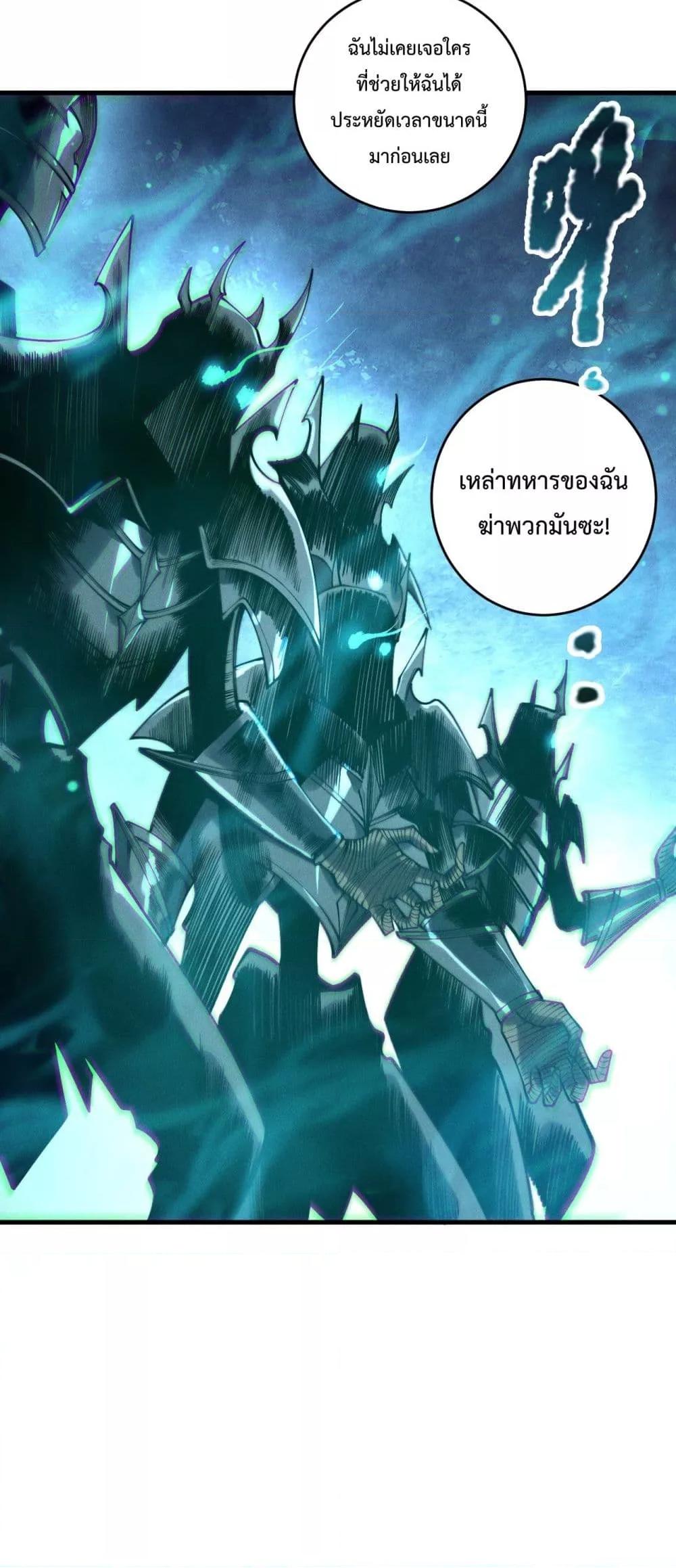 Disastrous Necromancer ราชันนักอัญเชิญวิญญาณ ตอนที่ 220 page 30