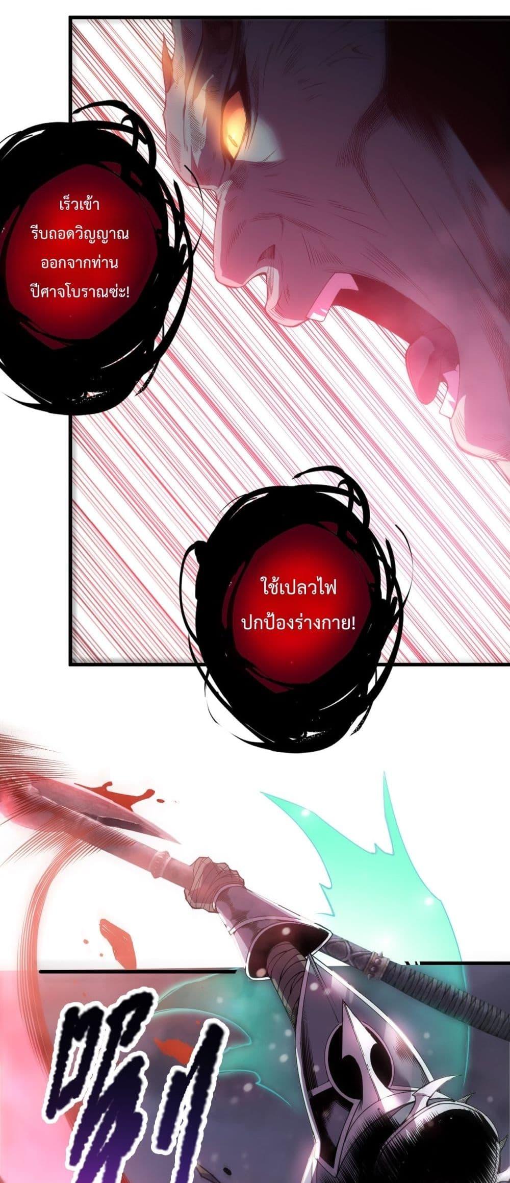 Disastrous Necromancer ราชันนักอัญเชิญวิญญาณ ตอนที่ 220 page 31