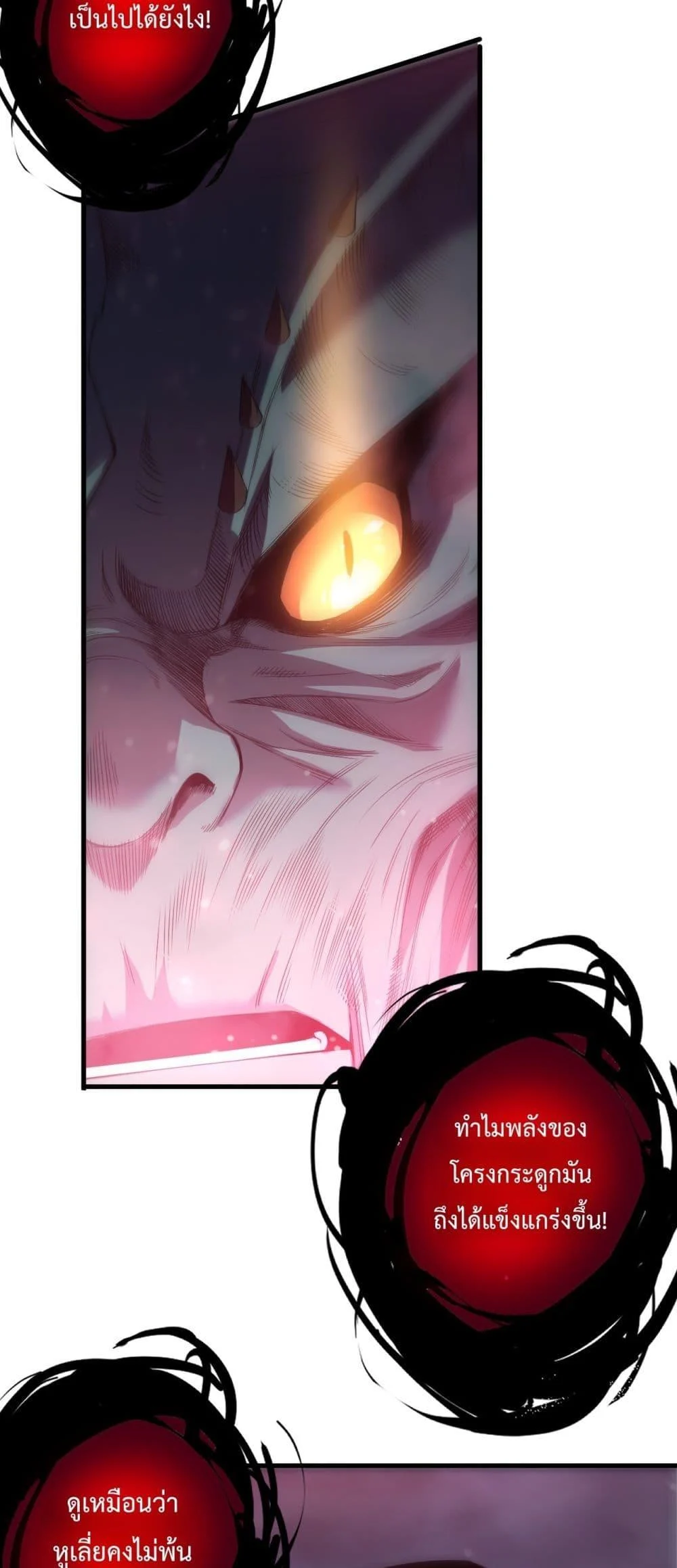 Disastrous Necromancer ราชันนักอัญเชิญวิญญาณ ตอนที่ 220 page 33