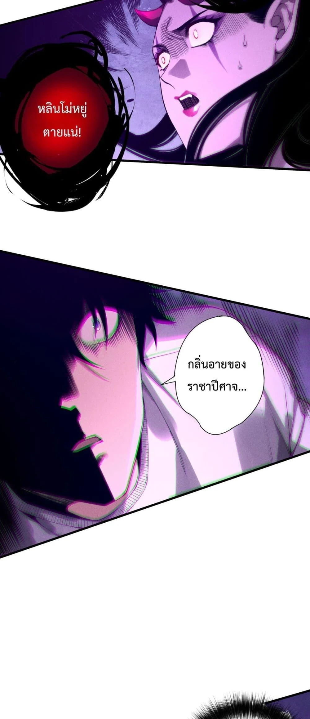 Disastrous Necromancer ราชันนักอัญเชิญวิญญาณ ตอนที่ 220 page 44