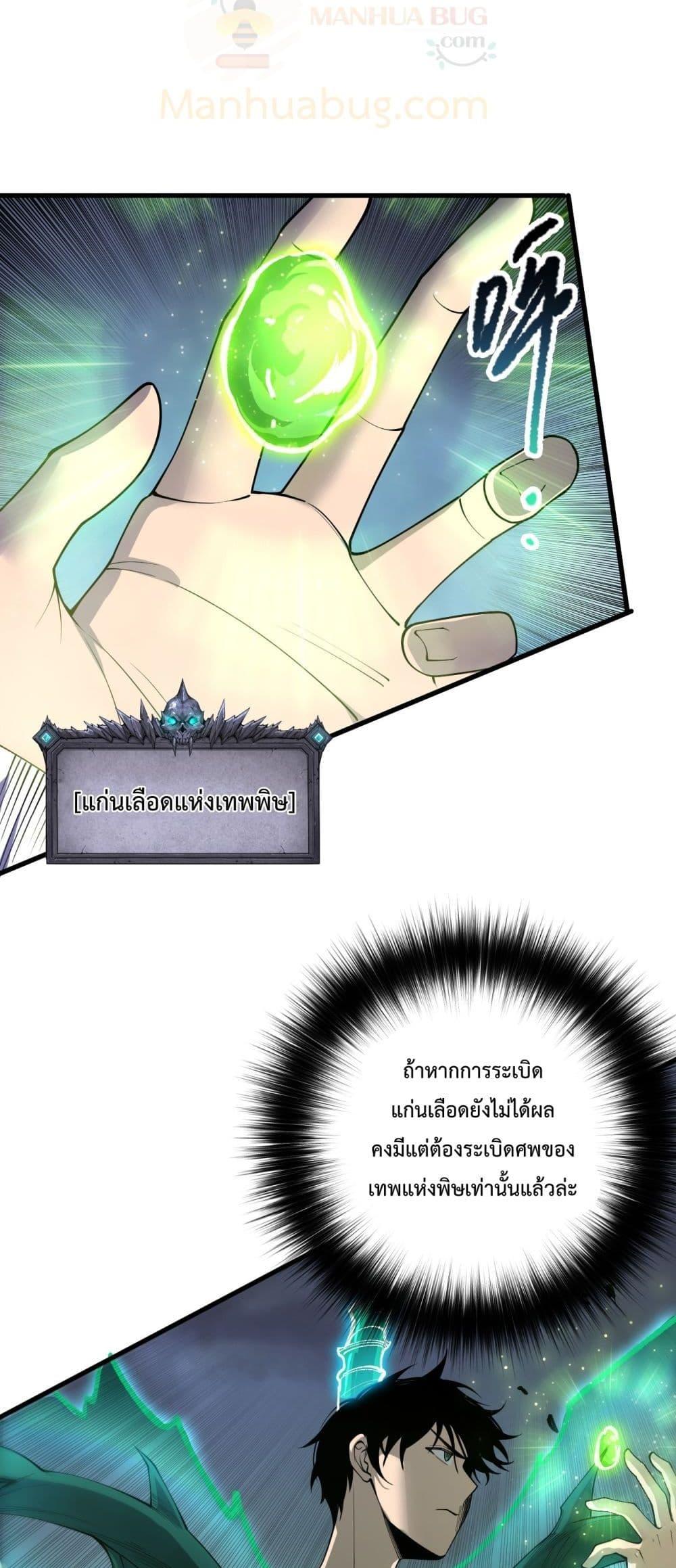 Disastrous Necromancer ราชันนักอัญเชิญวิญญาณ ตอนที่ 220 page 46