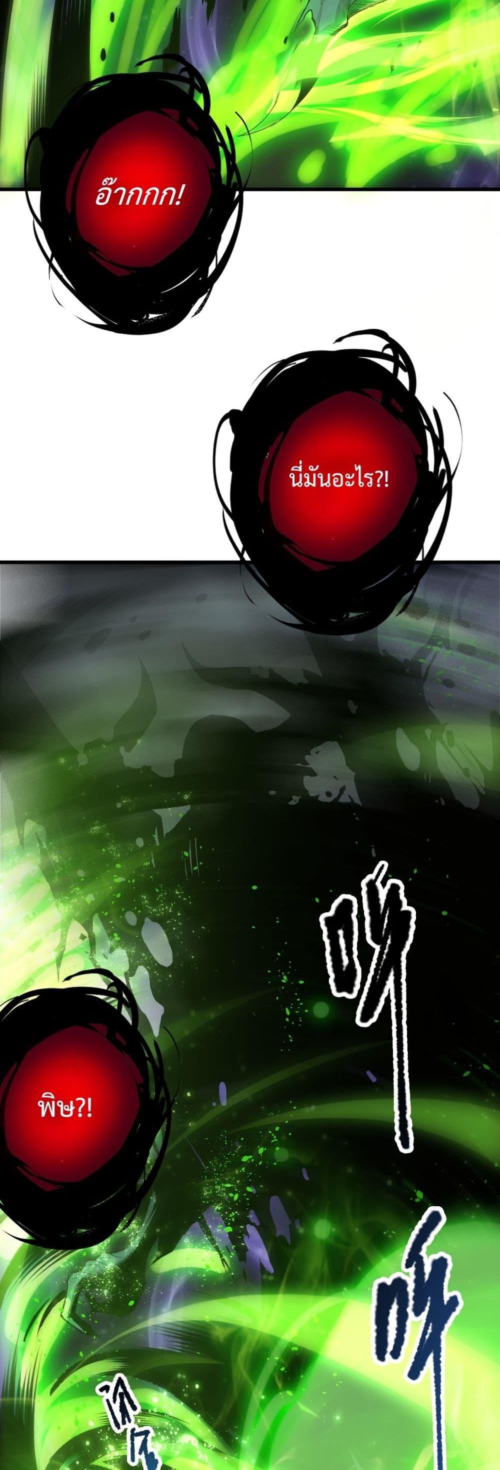 Disastrous Necromancer ราชันนักอัญเชิญวิญญาณ ตอนที่ 221 page 3