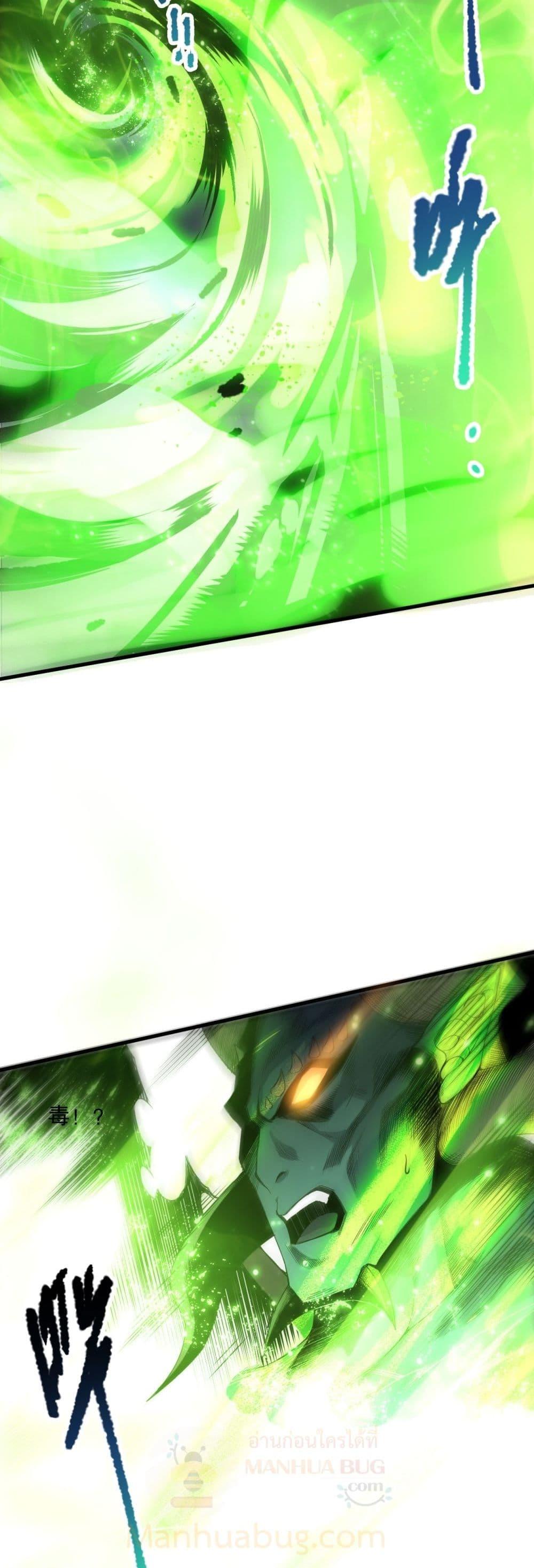 Disastrous Necromancer ราชันนักอัญเชิญวิญญาณ ตอนที่ 221 page 4