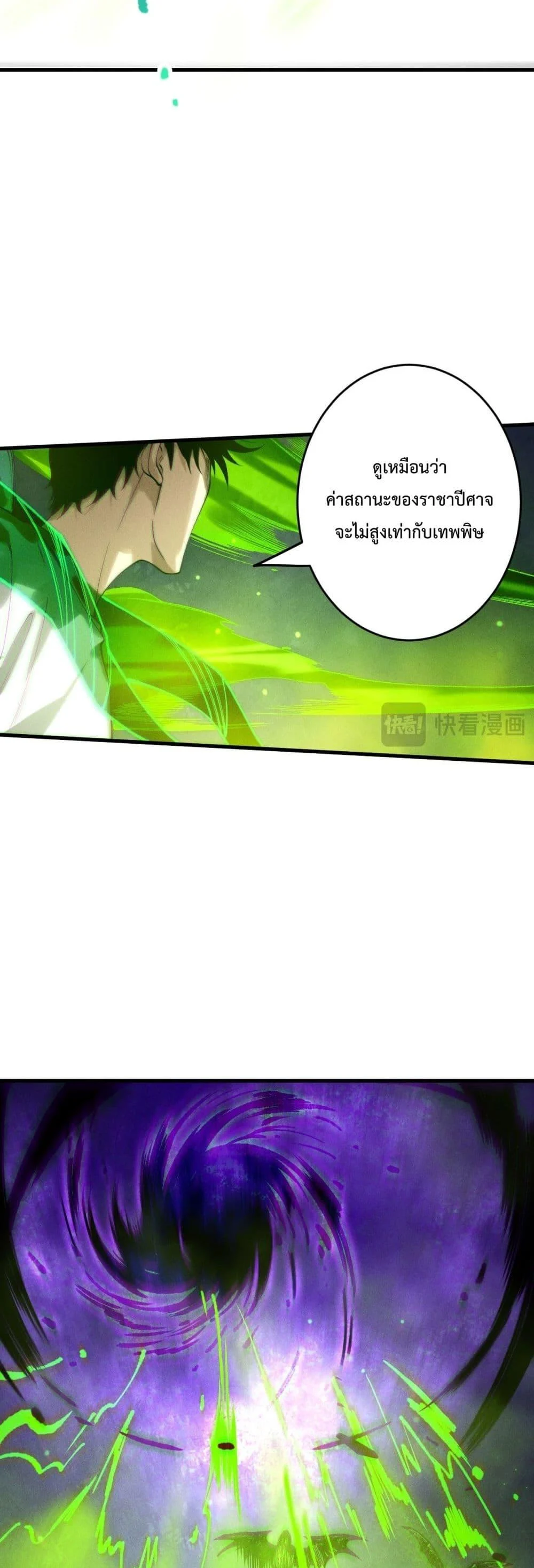Disastrous Necromancer ราชันนักอัญเชิญวิญญาณ ตอนที่ 221 page 5