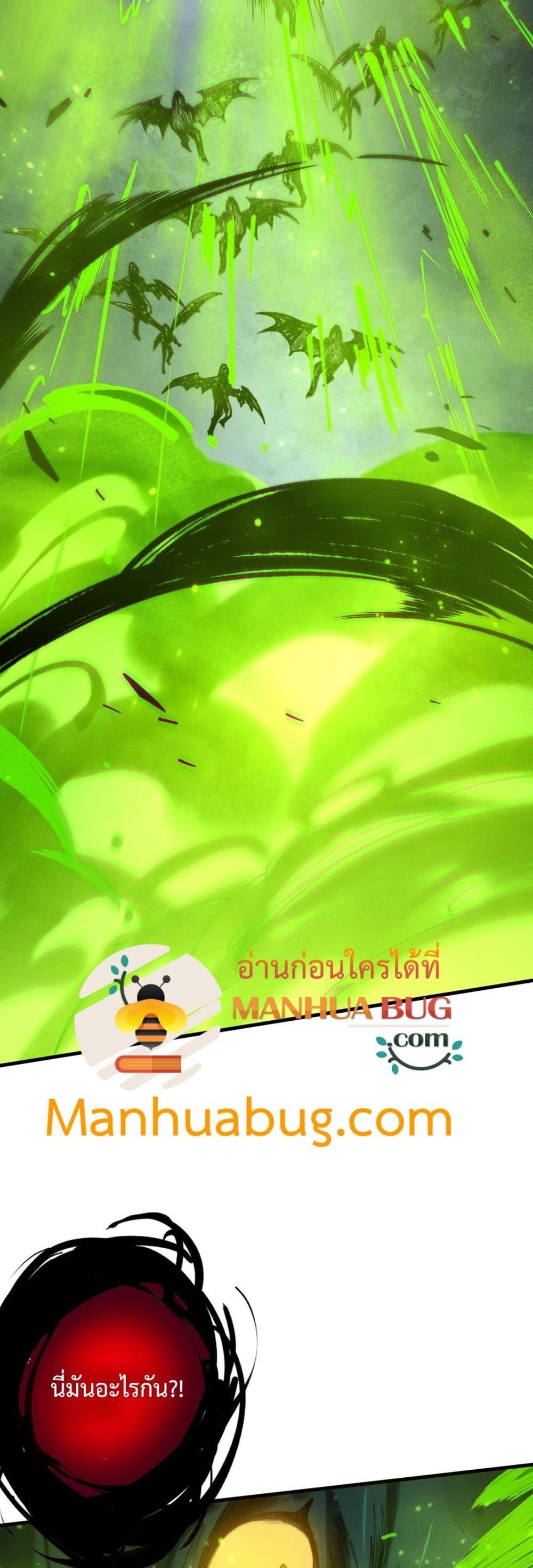 Disastrous Necromancer ราชันนักอัญเชิญวิญญาณ ตอนที่ 221 page 6