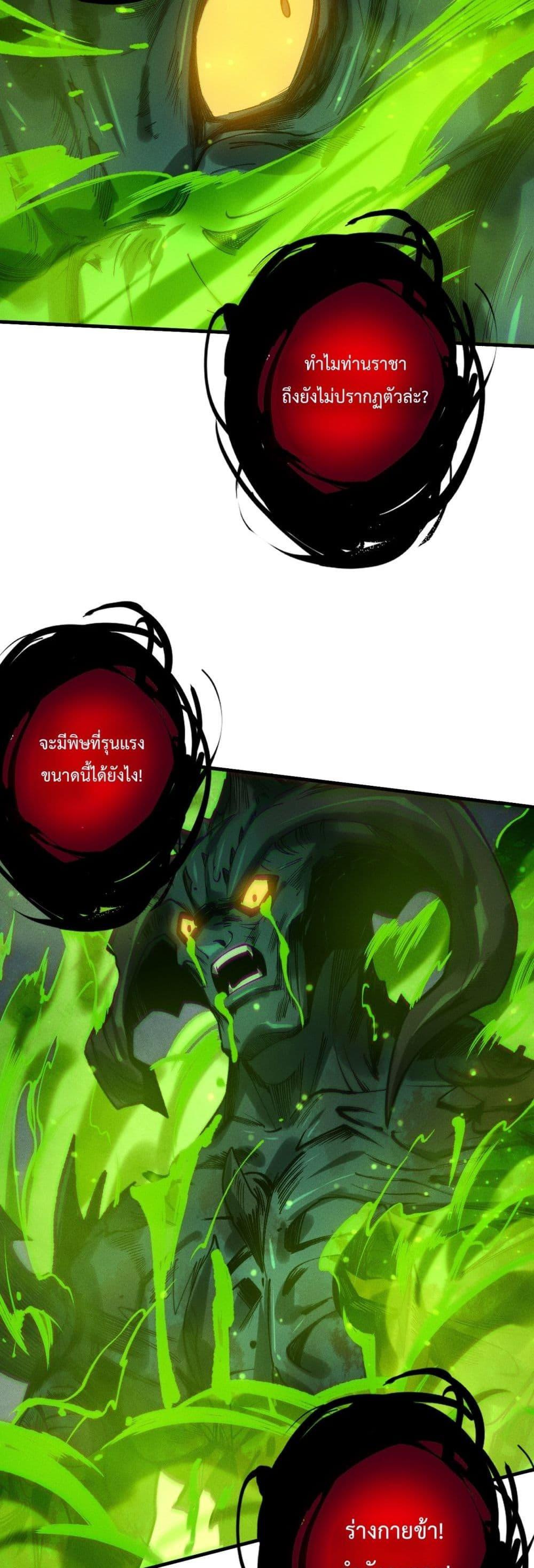 Disastrous Necromancer ราชันนักอัญเชิญวิญญาณ ตอนที่ 221 page 7