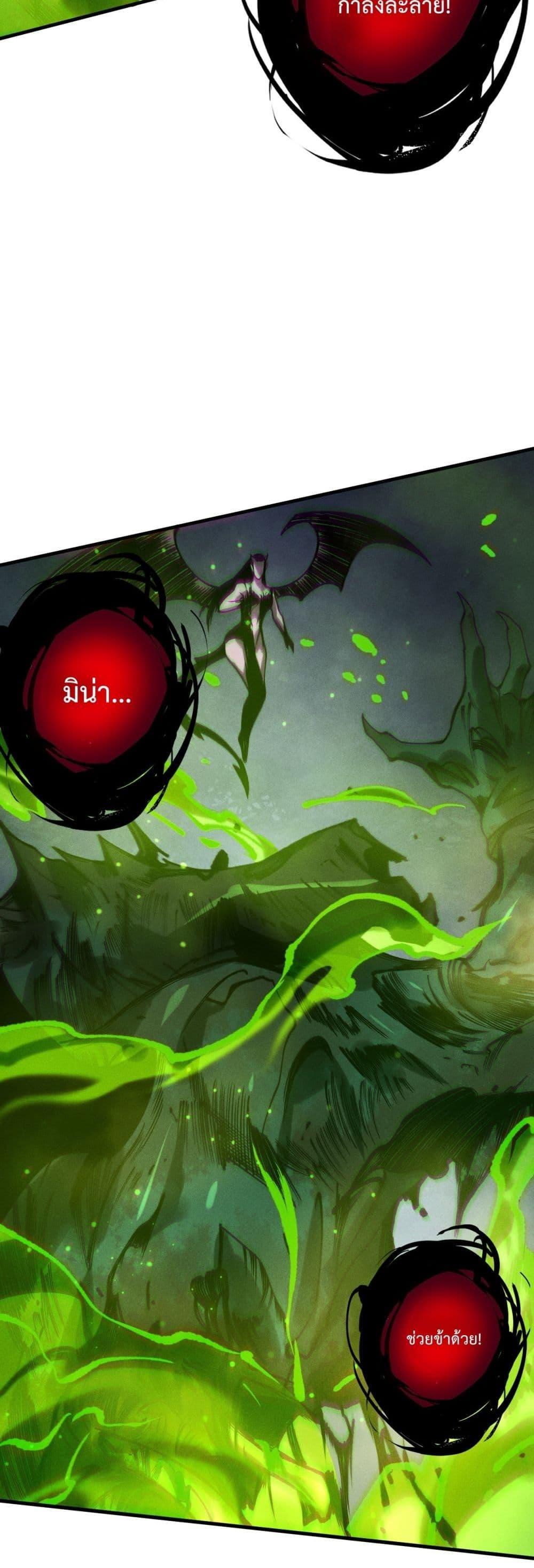 Disastrous Necromancer ราชันนักอัญเชิญวิญญาณ ตอนที่ 221 page 8