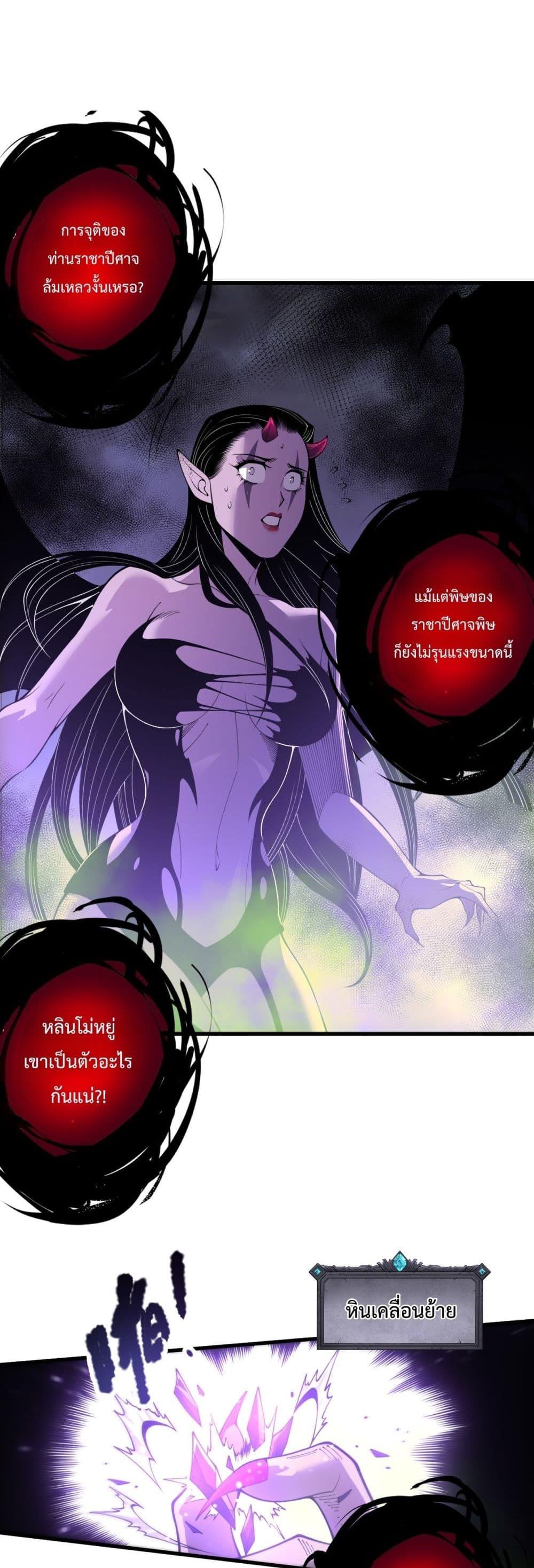 Disastrous Necromancer ราชันนักอัญเชิญวิญญาณ ตอนที่ 221 page 9