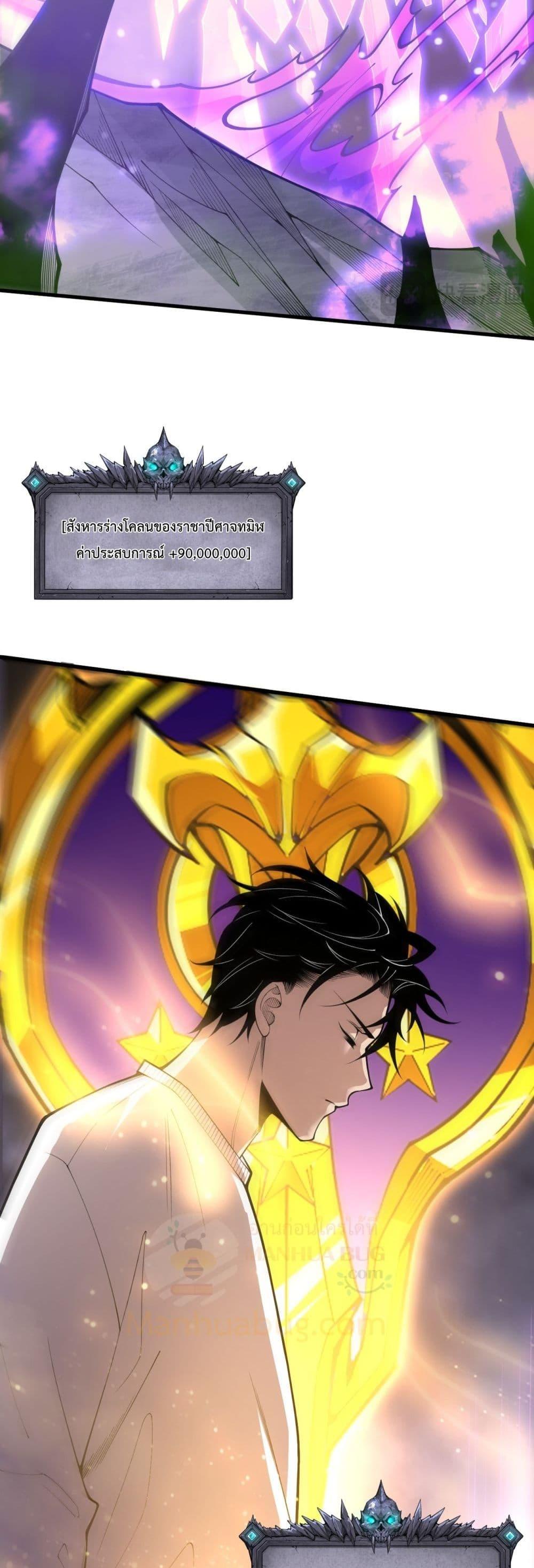 Disastrous Necromancer ราชันนักอัญเชิญวิญญาณ ตอนที่ 221 page 12