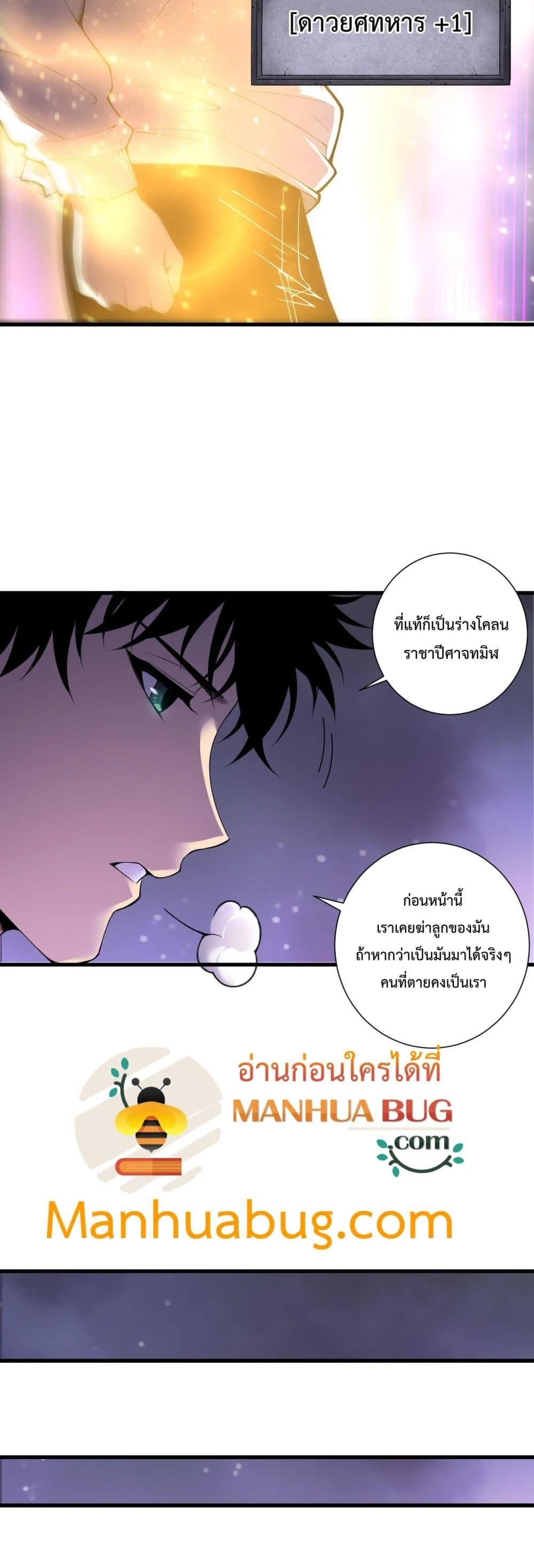 Disastrous Necromancer ราชันนักอัญเชิญวิญญาณ ตอนที่ 221 page 13