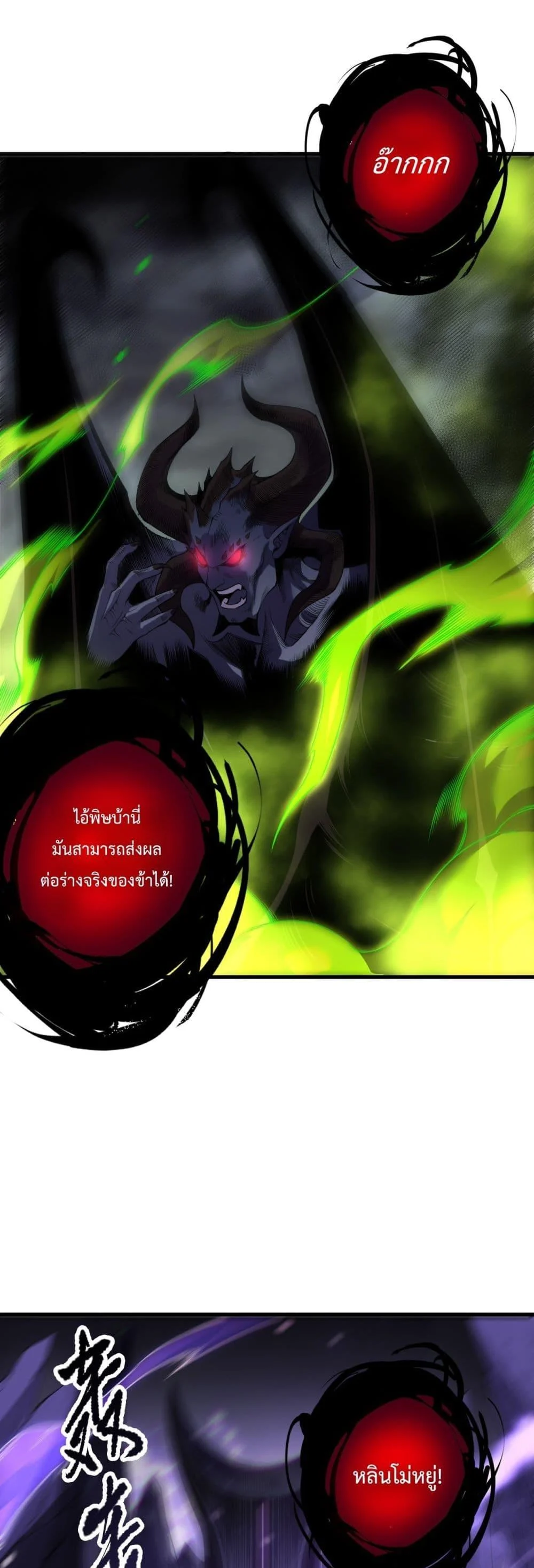 Disastrous Necromancer ราชันนักอัญเชิญวิญญาณ ตอนที่ 221 page 15