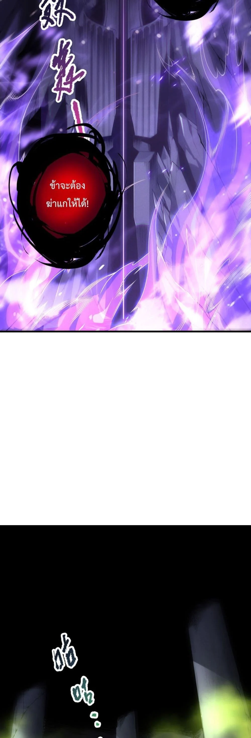 Disastrous Necromancer ราชันนักอัญเชิญวิญญาณ ตอนที่ 221 page 16