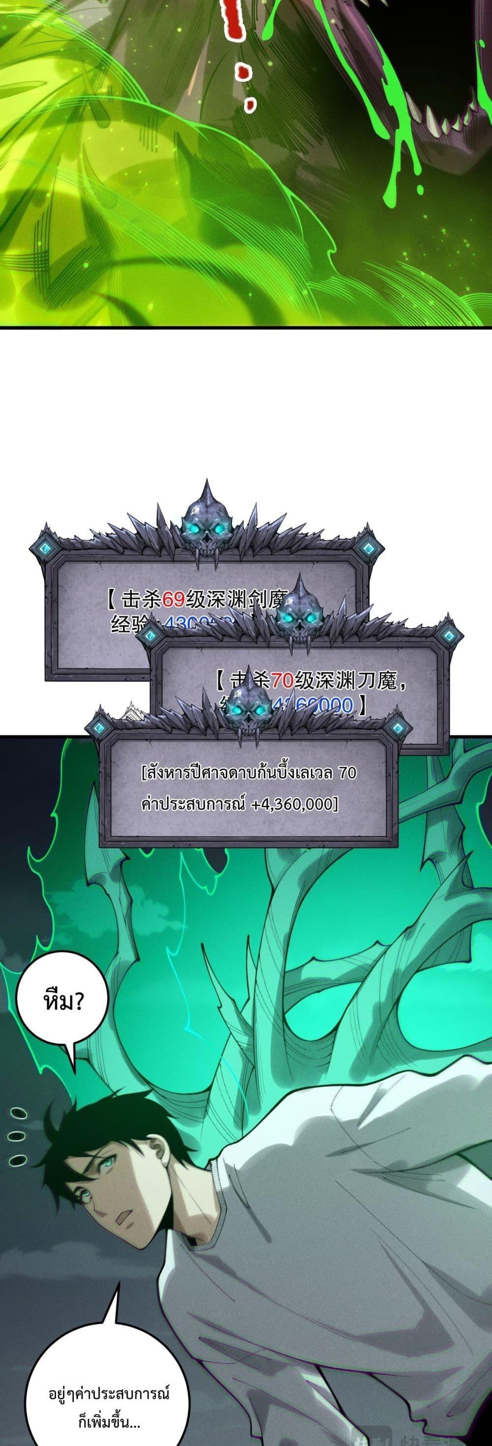 Disastrous Necromancer ราชันนักอัญเชิญวิญญาณ ตอนที่ 221 page 18