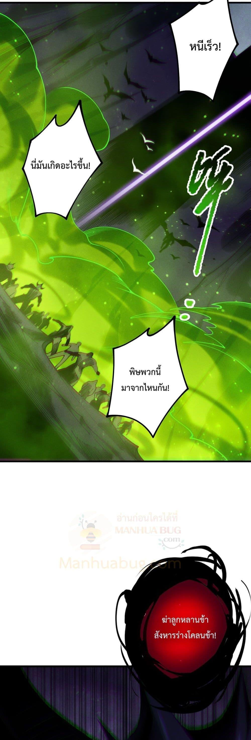 Disastrous Necromancer ราชันนักอัญเชิญวิญญาณ ตอนที่ 221 page 20