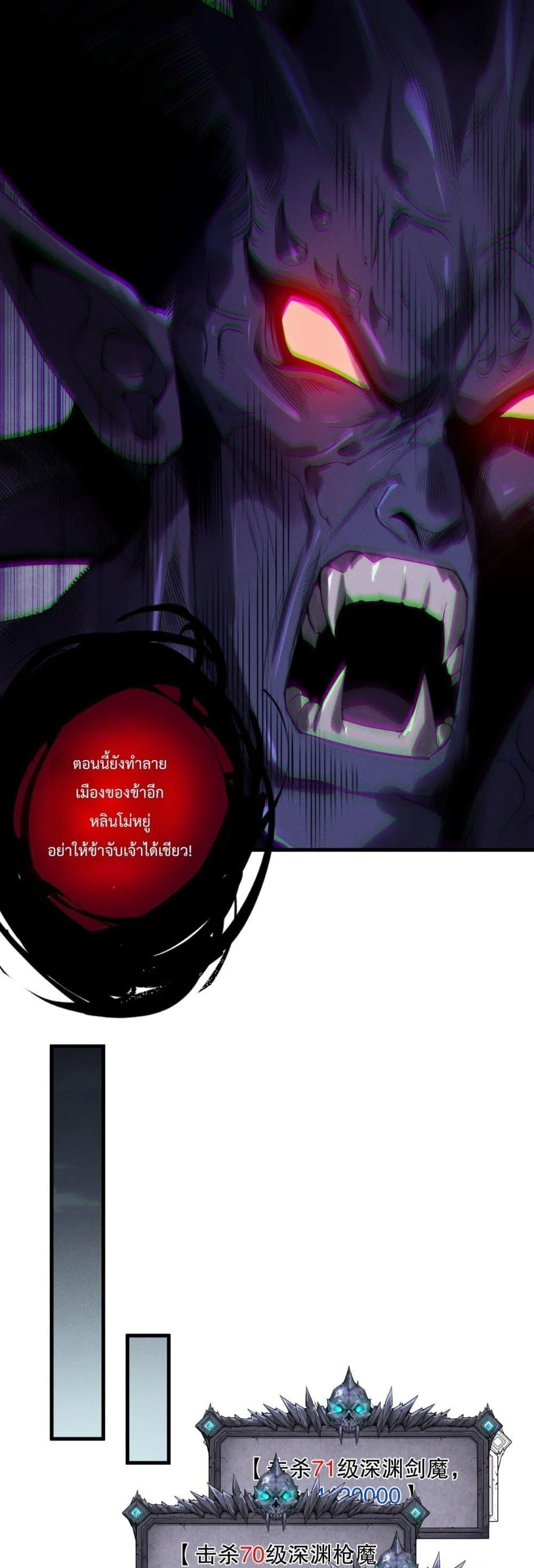Disastrous Necromancer ราชันนักอัญเชิญวิญญาณ ตอนที่ 221 page 21