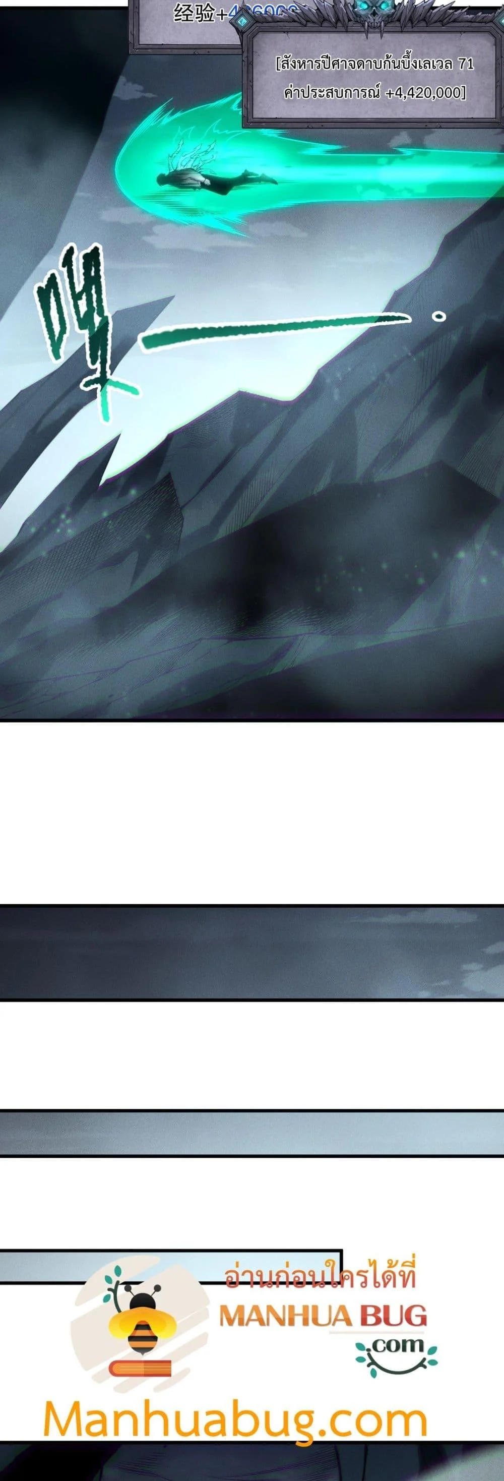 Disastrous Necromancer ราชันนักอัญเชิญวิญญาณ ตอนที่ 221 page 22