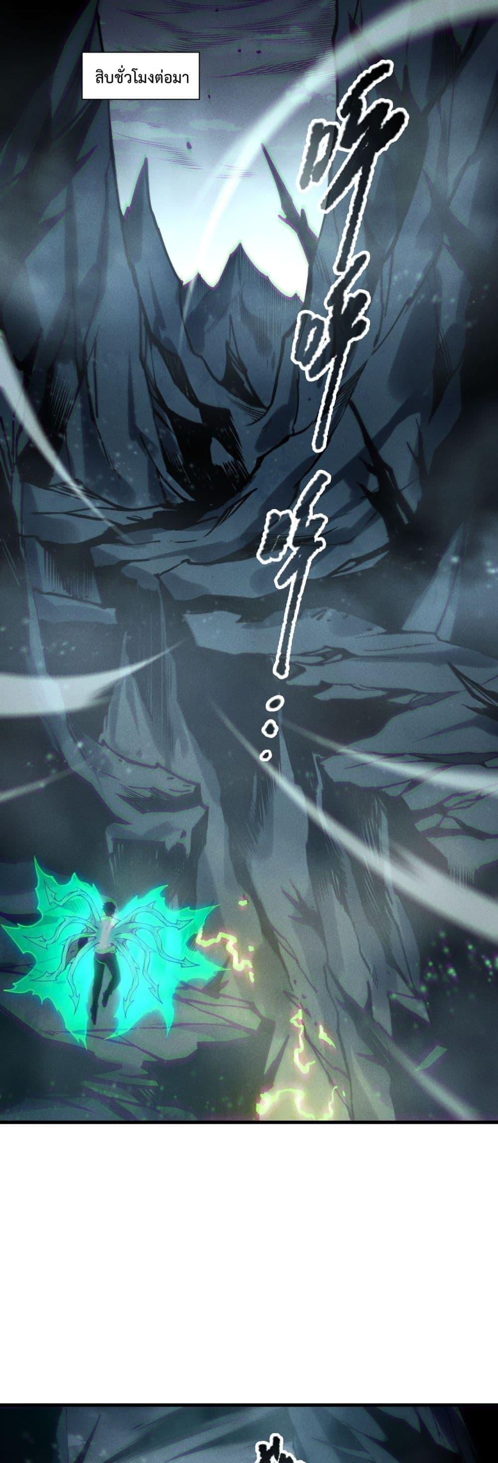 Disastrous Necromancer ราชันนักอัญเชิญวิญญาณ ตอนที่ 221 page 23