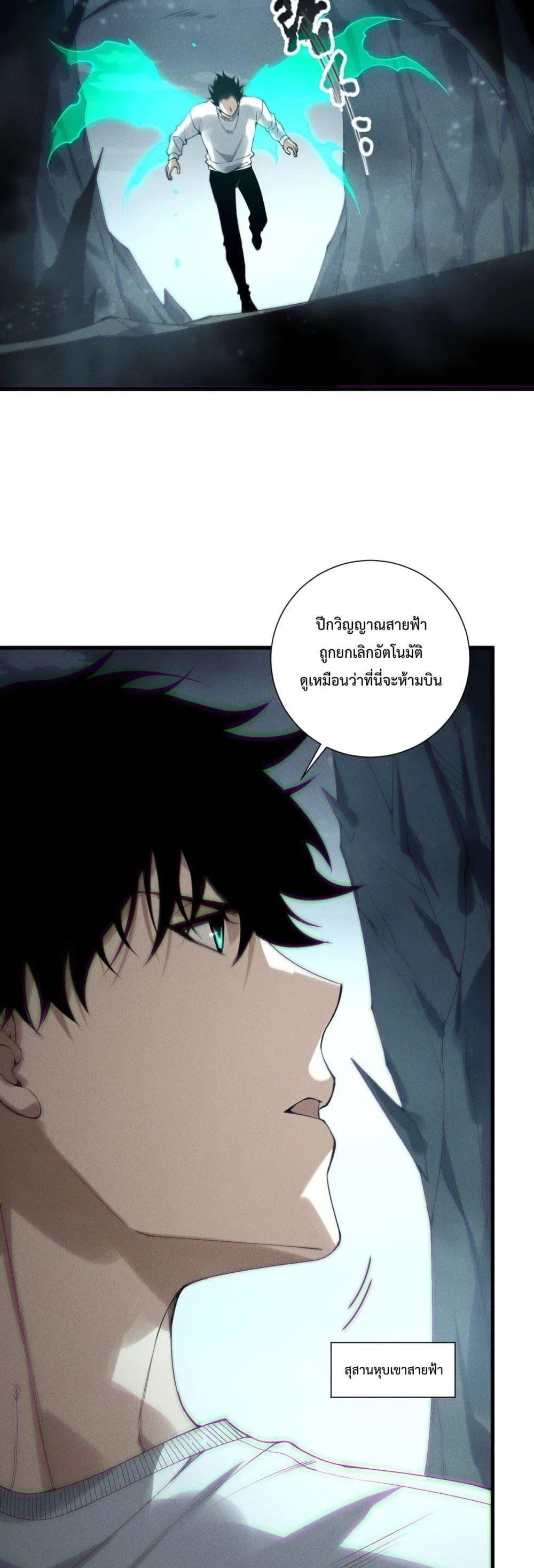 Disastrous Necromancer ราชันนักอัญเชิญวิญญาณ ตอนที่ 221 page 24