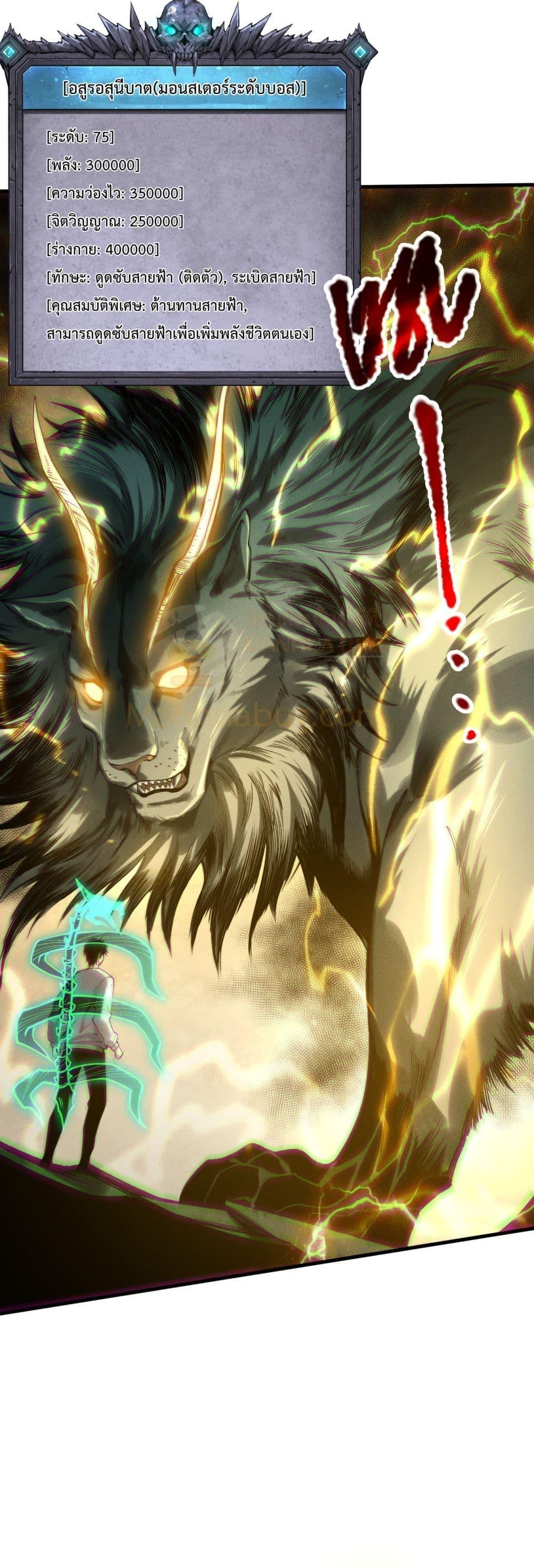 Disastrous Necromancer ราชันนักอัญเชิญวิญญาณ ตอนที่ 221 page 28