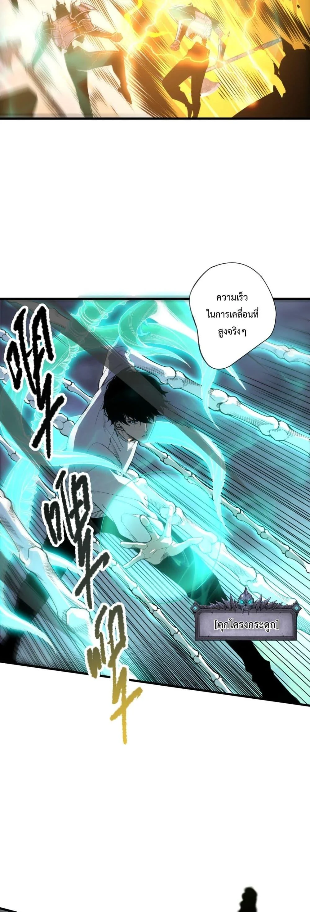 Disastrous Necromancer ราชันนักอัญเชิญวิญญาณ ตอนที่ 221 page 31