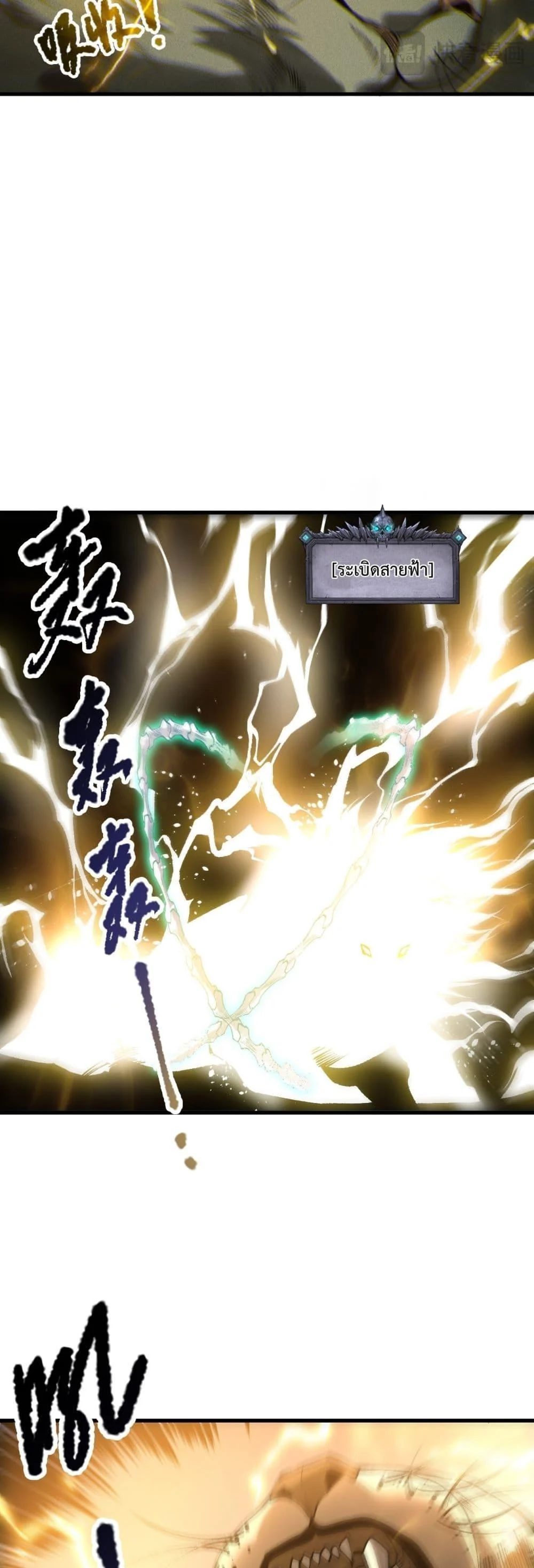 Disastrous Necromancer ราชันนักอัญเชิญวิญญาณ ตอนที่ 221 page 37