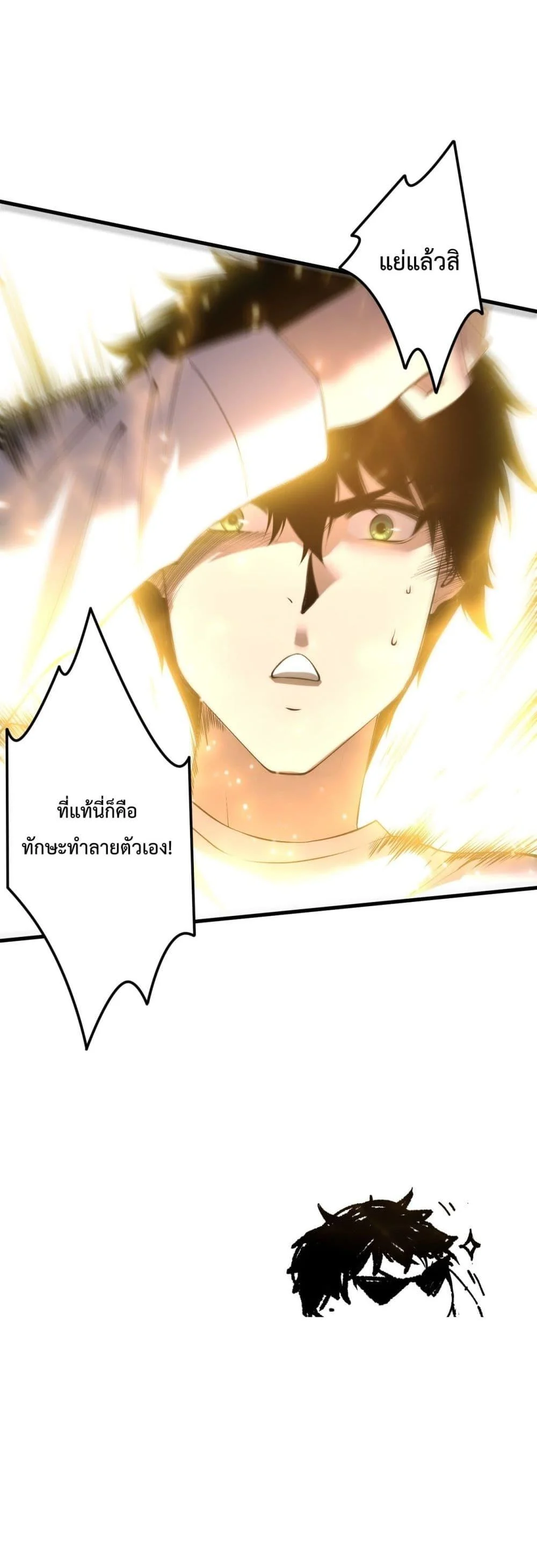 Disastrous Necromancer ราชันนักอัญเชิญวิญญาณ ตอนที่ 221 page 40