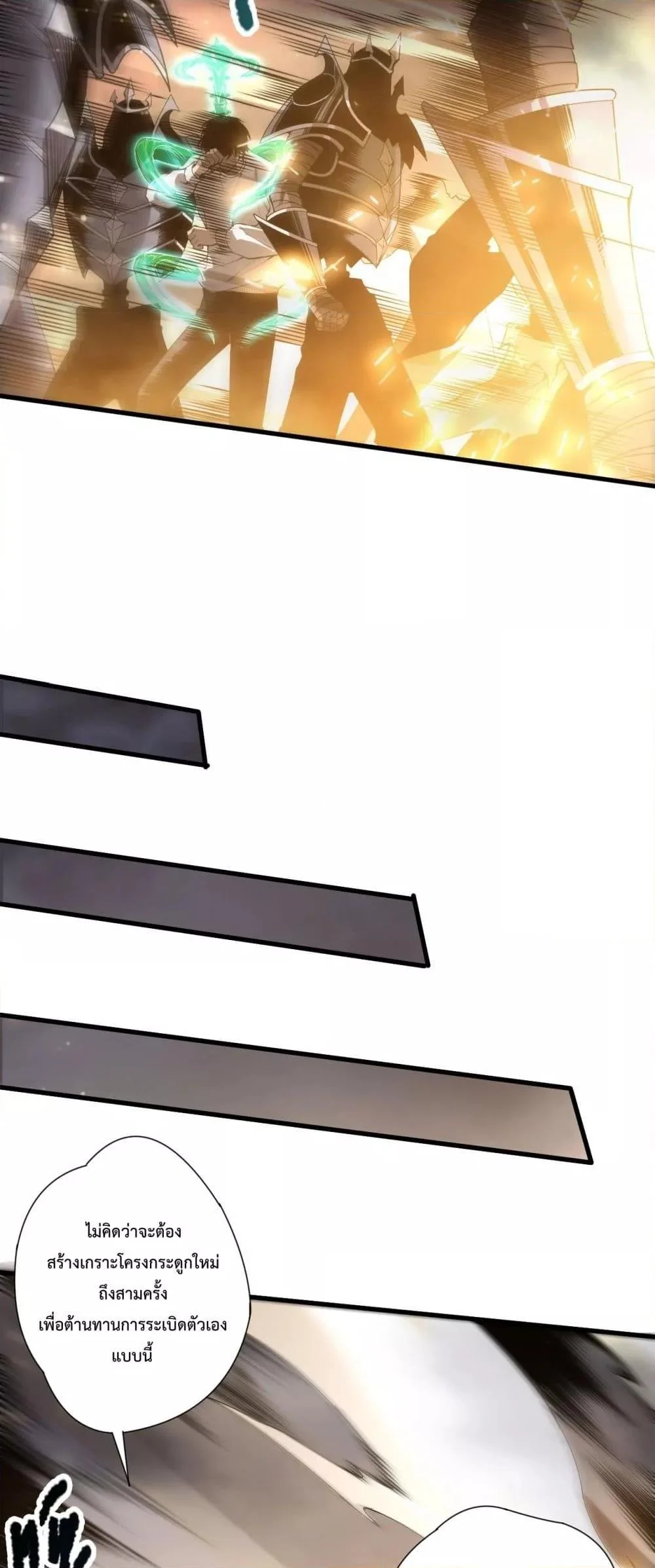 Disastrous Necromancer ราชันนักอัญเชิญวิญญาณ ตอนที่ 222 page 2