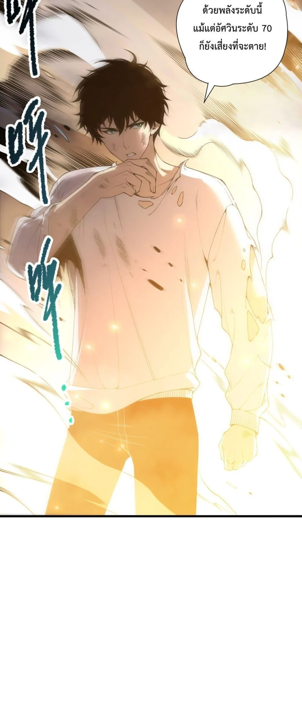 Disastrous Necromancer ราชันนักอัญเชิญวิญญาณ ตอนที่ 222 page 3