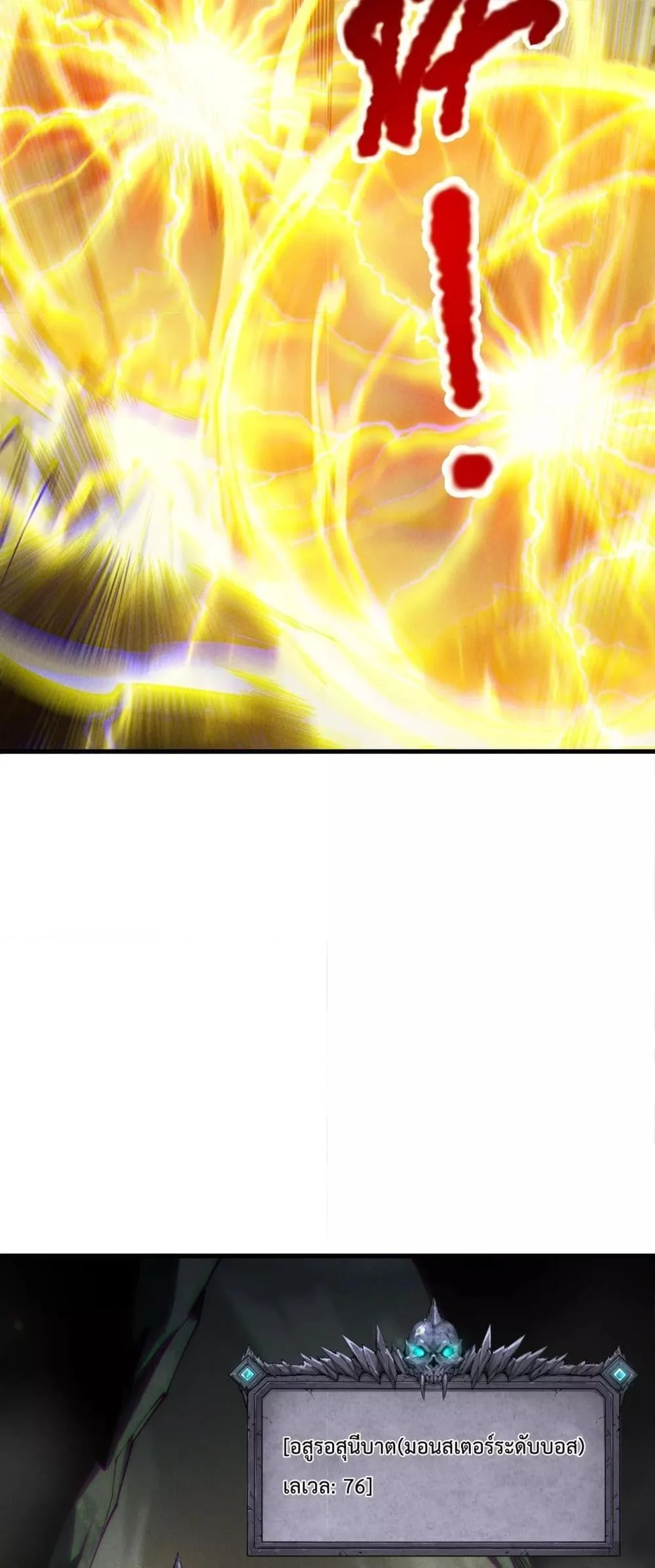 Disastrous Necromancer ราชันนักอัญเชิญวิญญาณ ตอนที่ 222 page 9