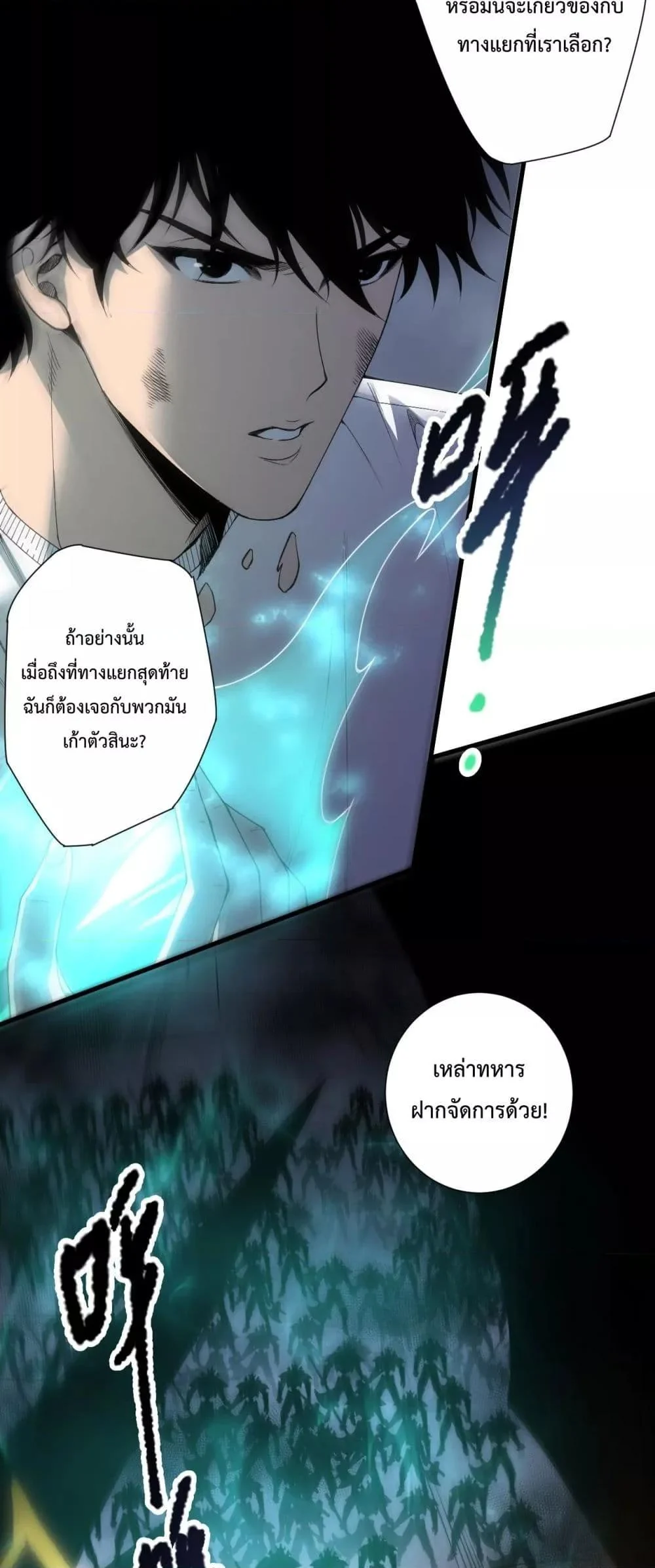 Disastrous Necromancer ราชันนักอัญเชิญวิญญาณ ตอนที่ 222 page 11