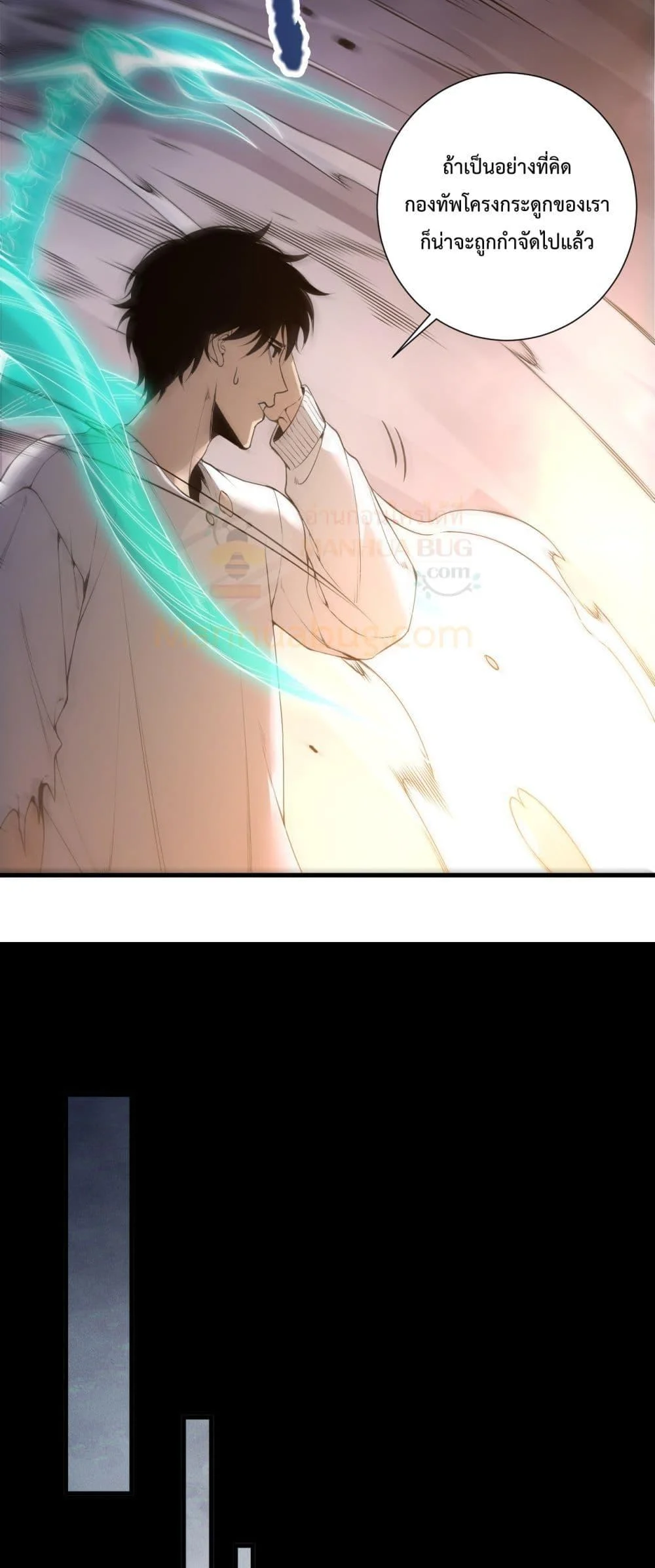 Disastrous Necromancer ราชันนักอัญเชิญวิญญาณ ตอนที่ 222 page 15