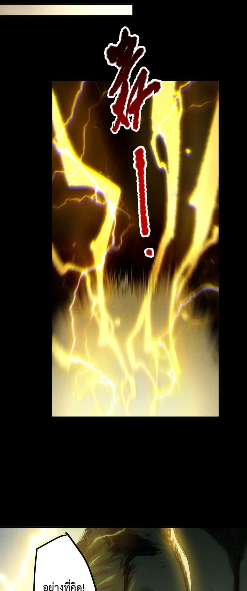 Disastrous Necromancer ราชันนักอัญเชิญวิญญาณ ตอนที่ 222 page 17