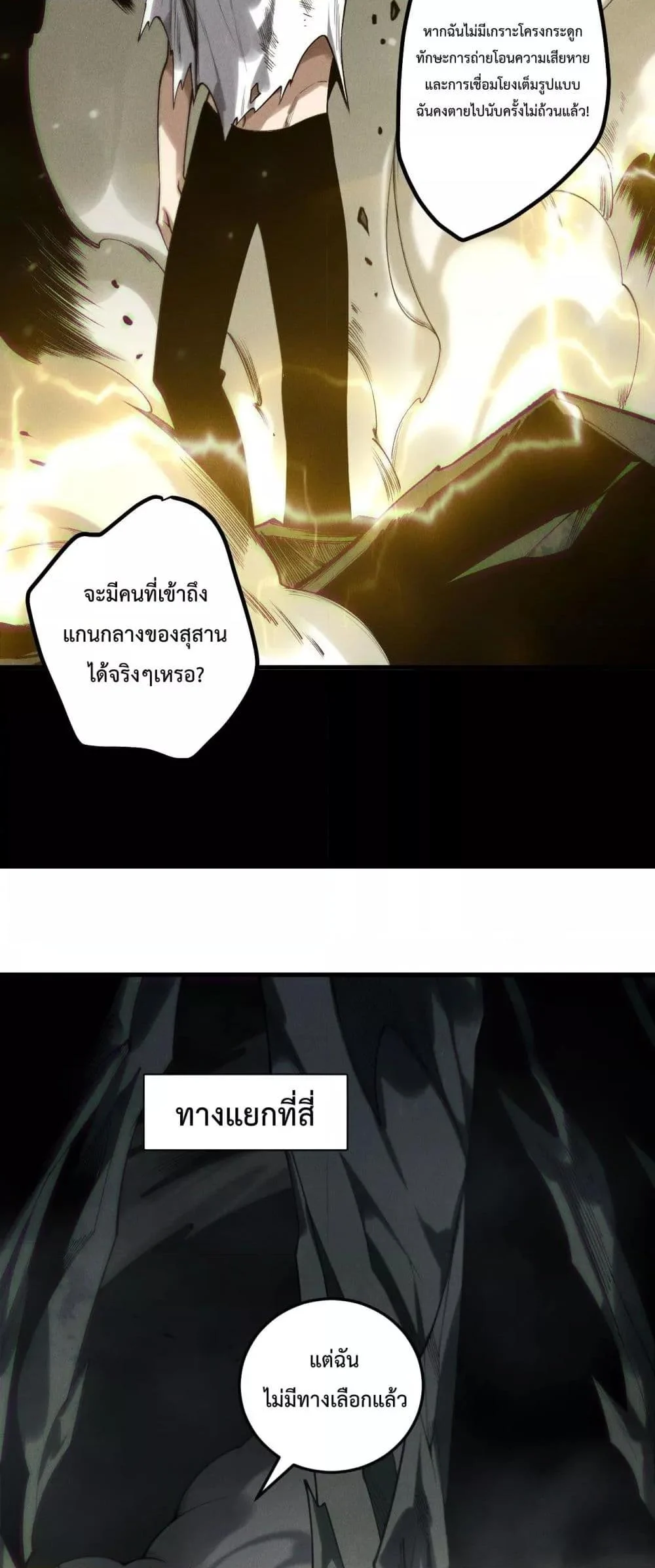 Disastrous Necromancer ราชันนักอัญเชิญวิญญาณ ตอนที่ 222 page 21