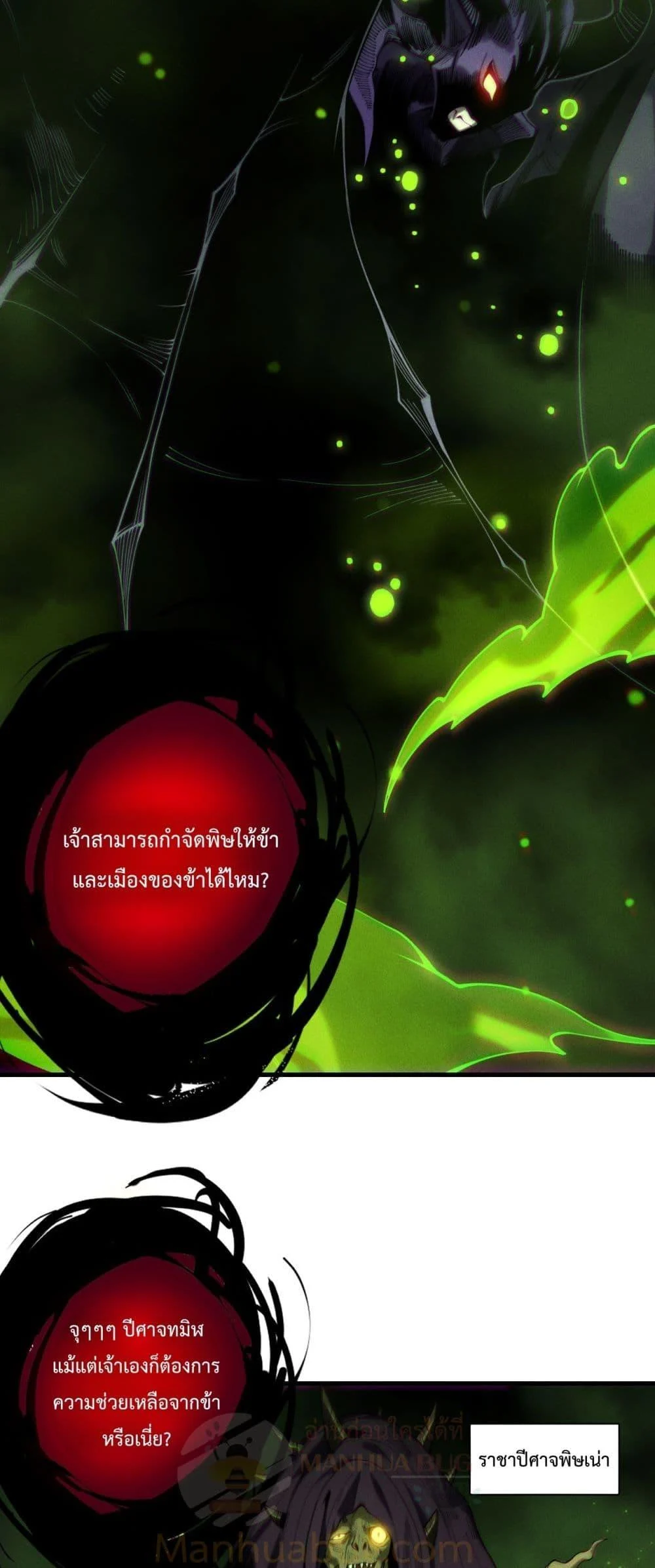 Disastrous Necromancer ราชันนักอัญเชิญวิญญาณ ตอนที่ 222 page 24