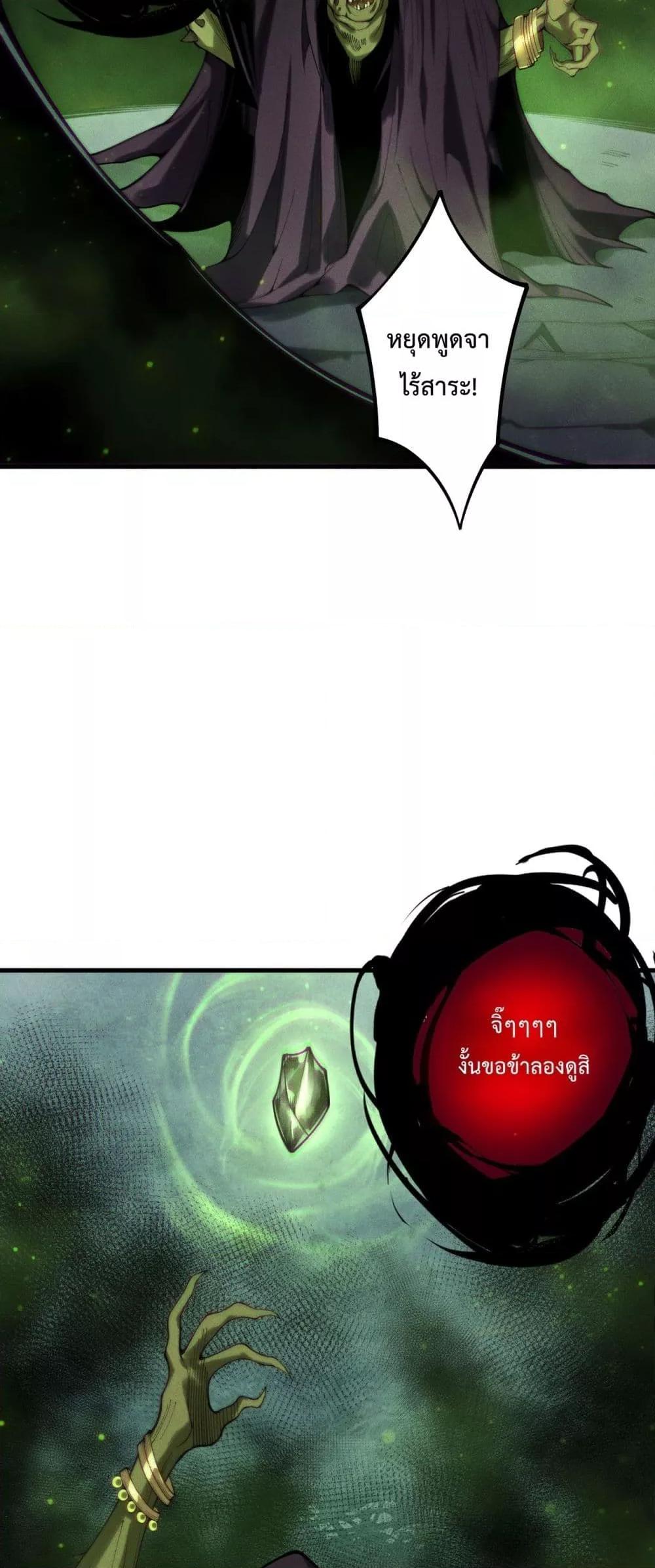 Disastrous Necromancer ราชันนักอัญเชิญวิญญาณ ตอนที่ 222 page 25