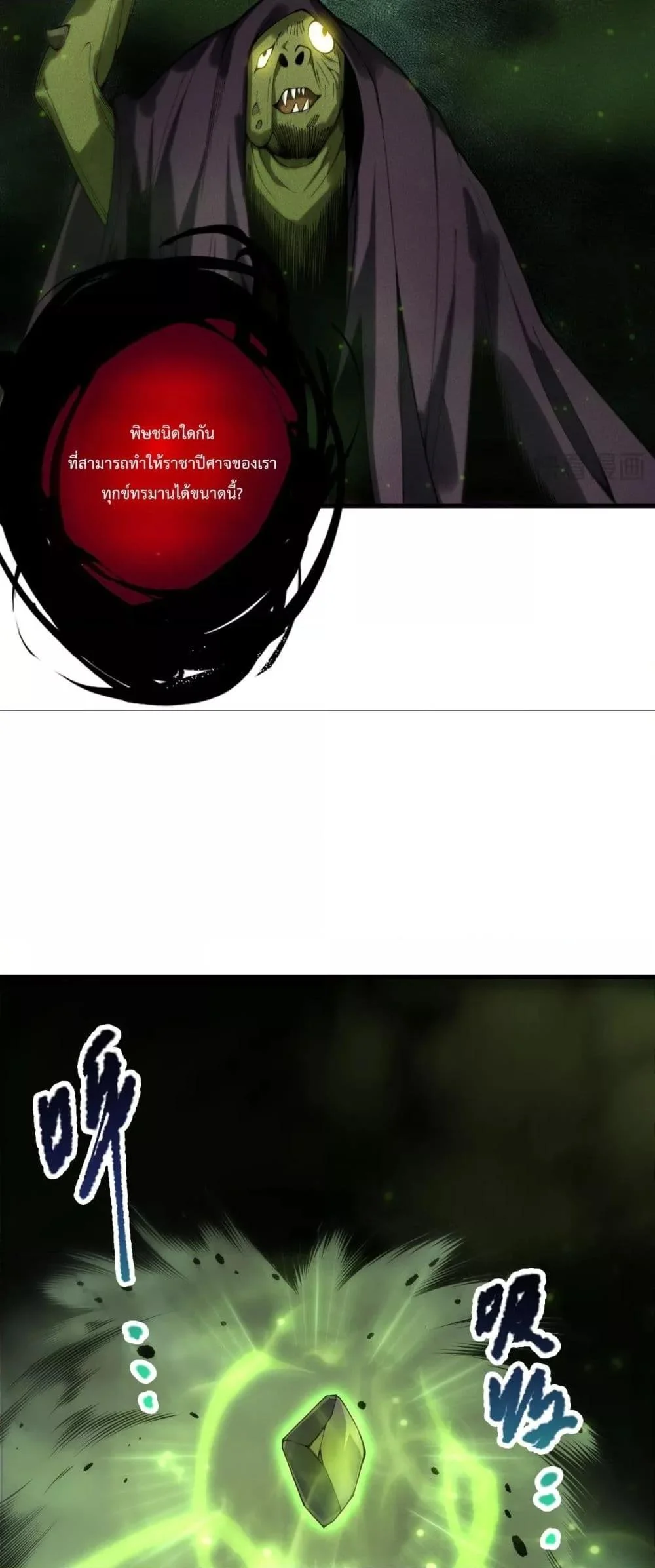 Disastrous Necromancer ราชันนักอัญเชิญวิญญาณ ตอนที่ 222 page 26