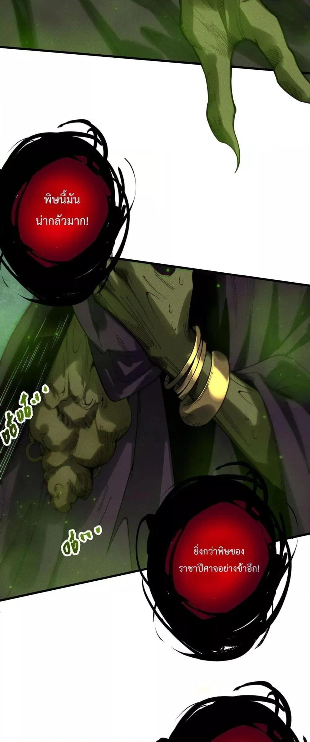 Disastrous Necromancer ราชันนักอัญเชิญวิญญาณ ตอนที่ 222 page 32