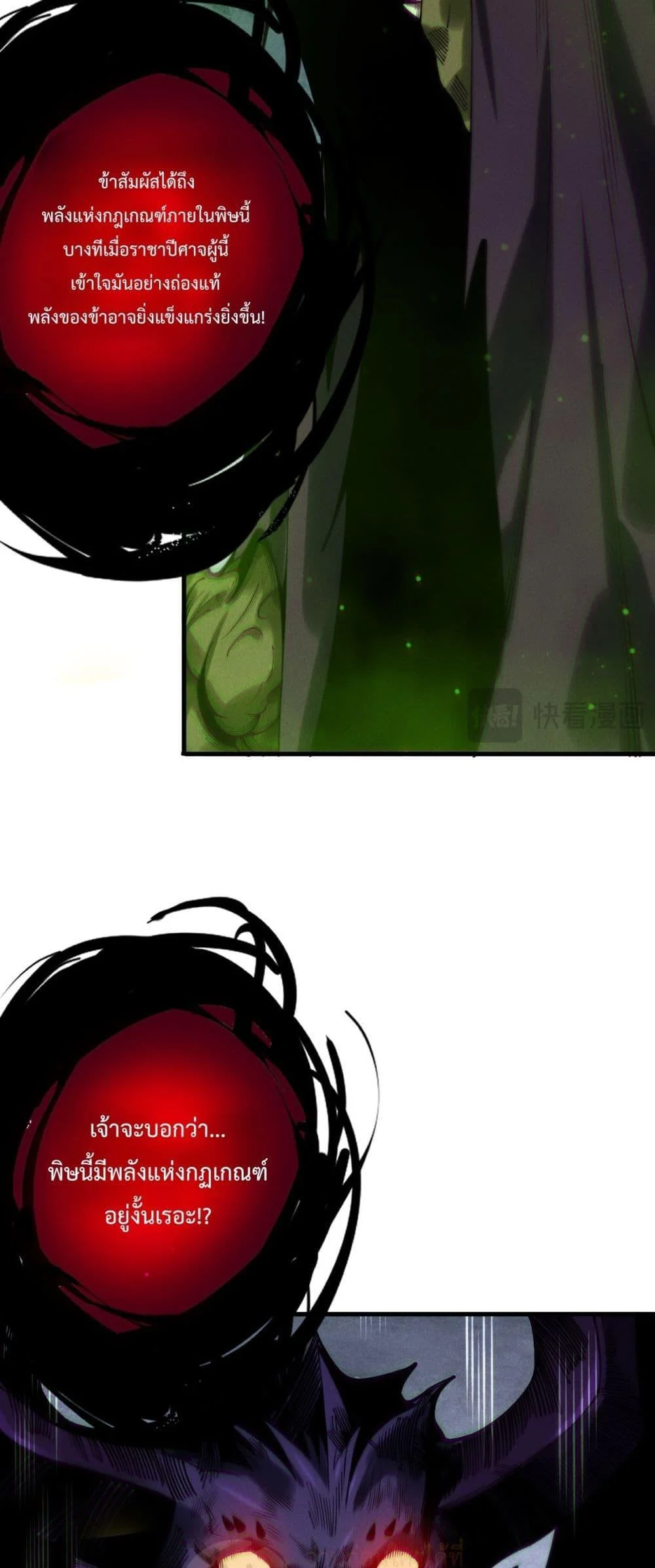 Disastrous Necromancer ราชันนักอัญเชิญวิญญาณ ตอนที่ 222 page 34