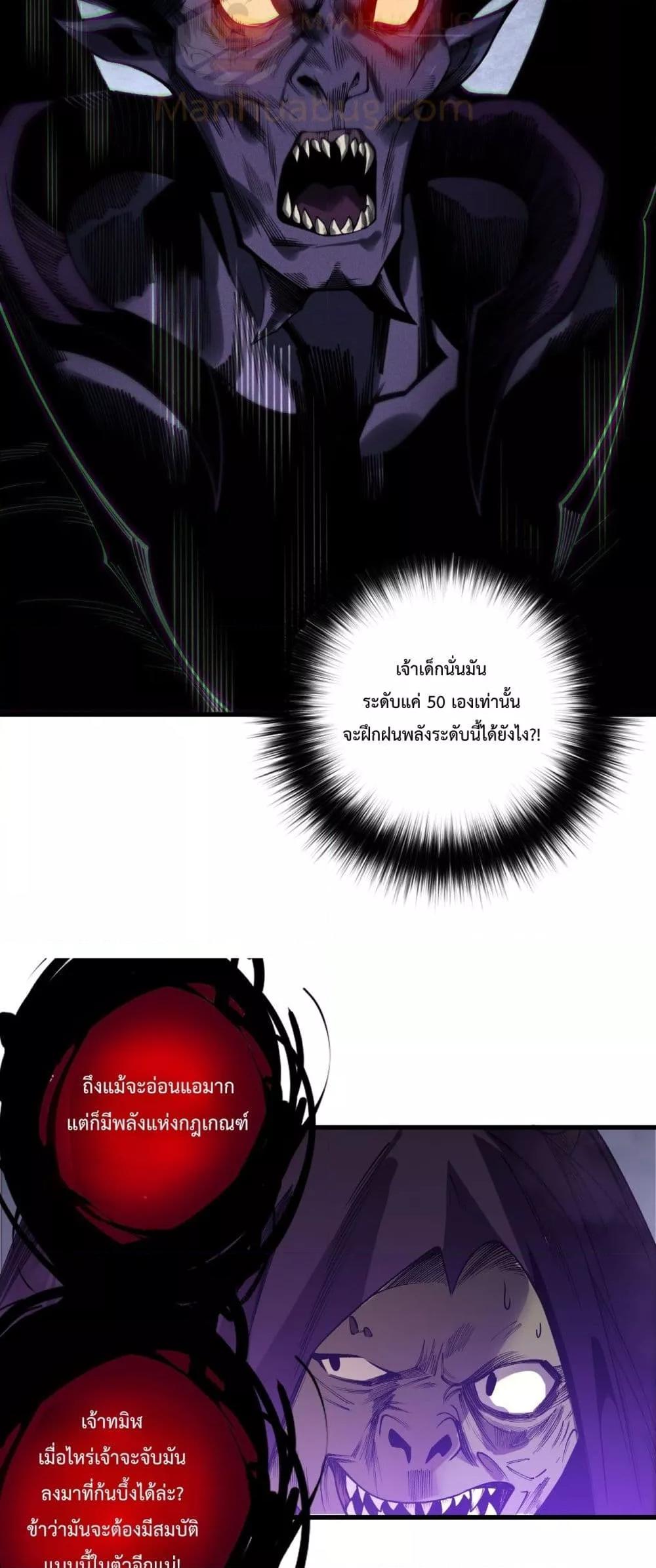 Disastrous Necromancer ราชันนักอัญเชิญวิญญาณ ตอนที่ 222 page 35